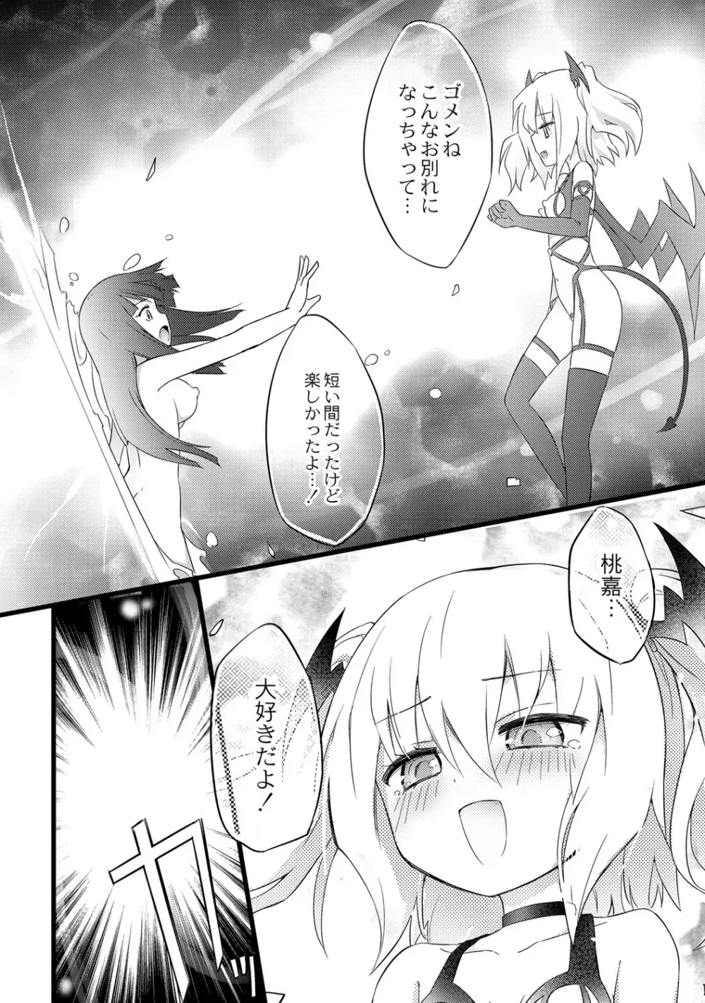 ちちゆりガールズ Page.173