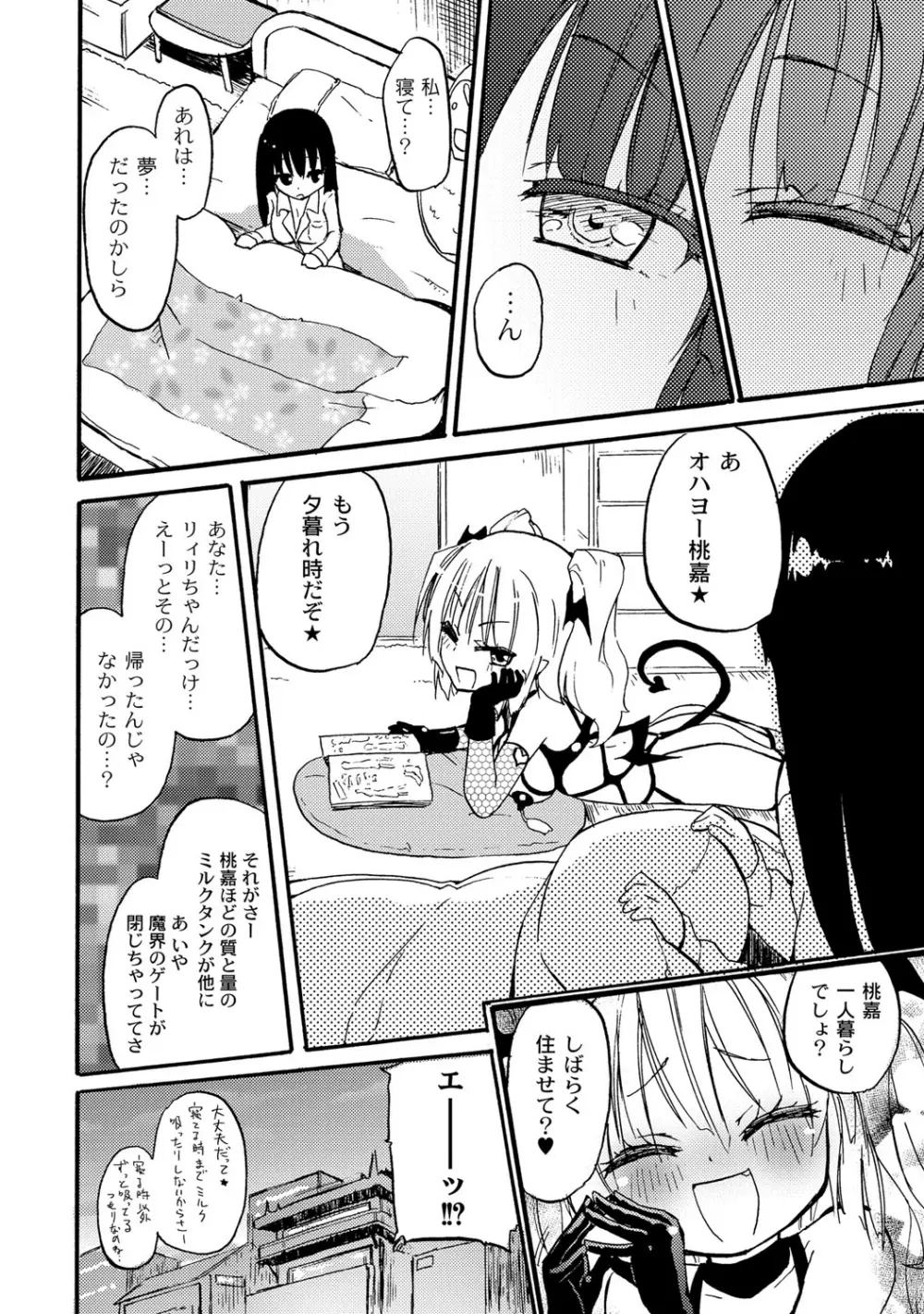 ちちゆりガールズ Page.25