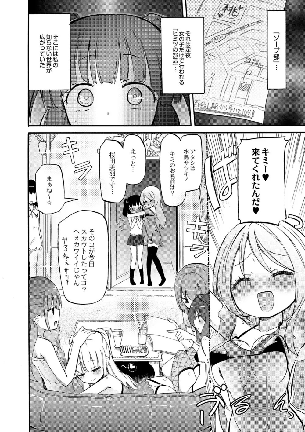 ちちゆりガールズ Page.27