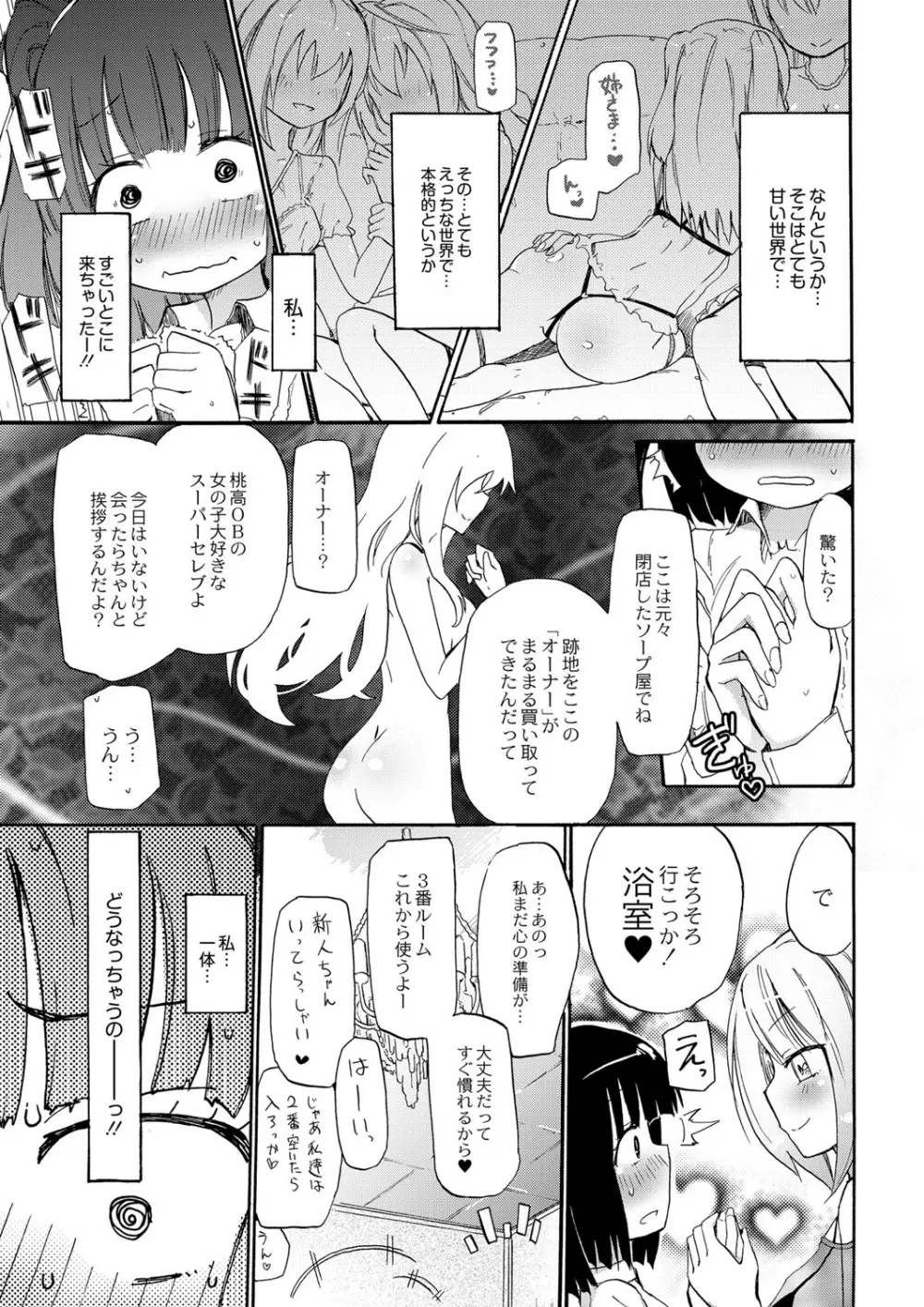 ちちゆりガールズ Page.28