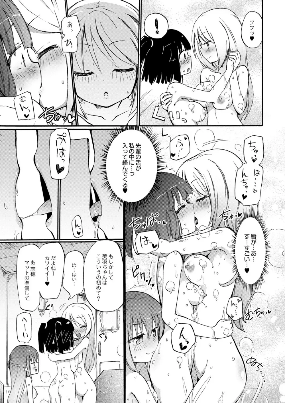 ちちゆりガールズ Page.30