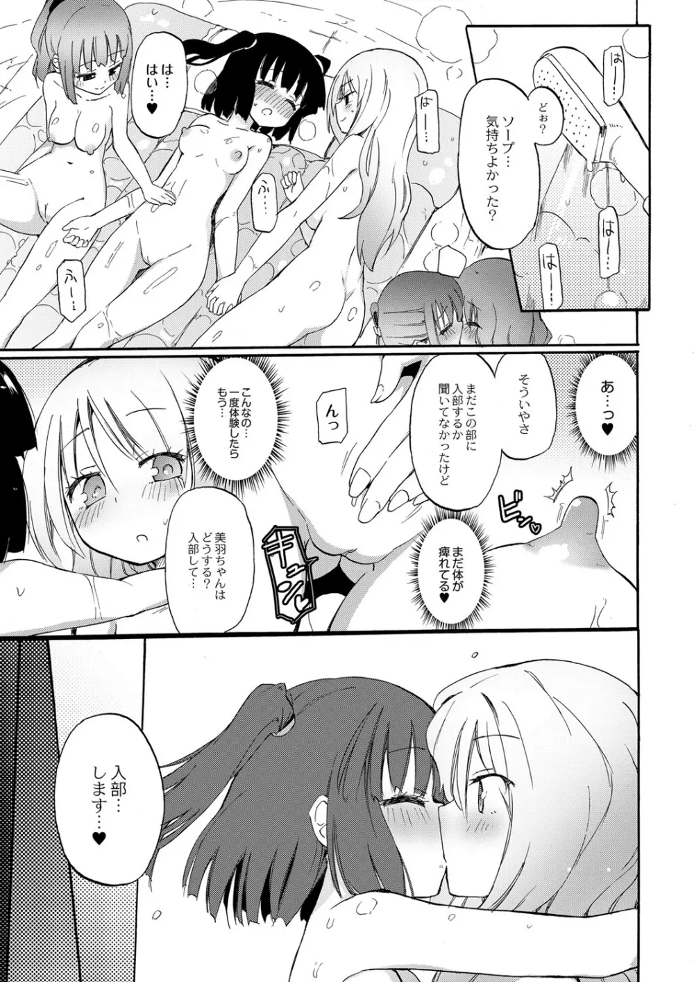 ちちゆりガールズ Page.40