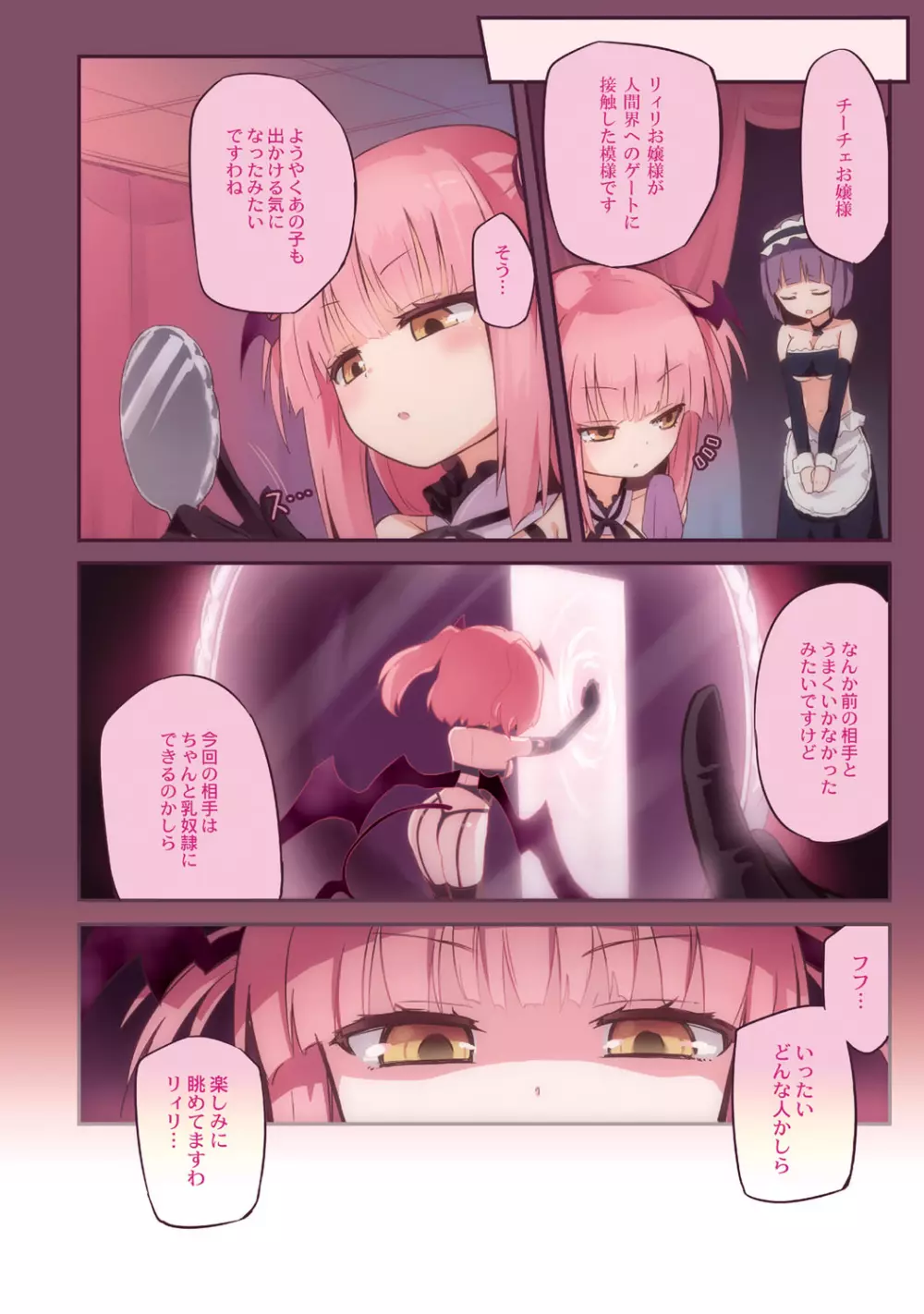 ちちゆりガールズ Page.5