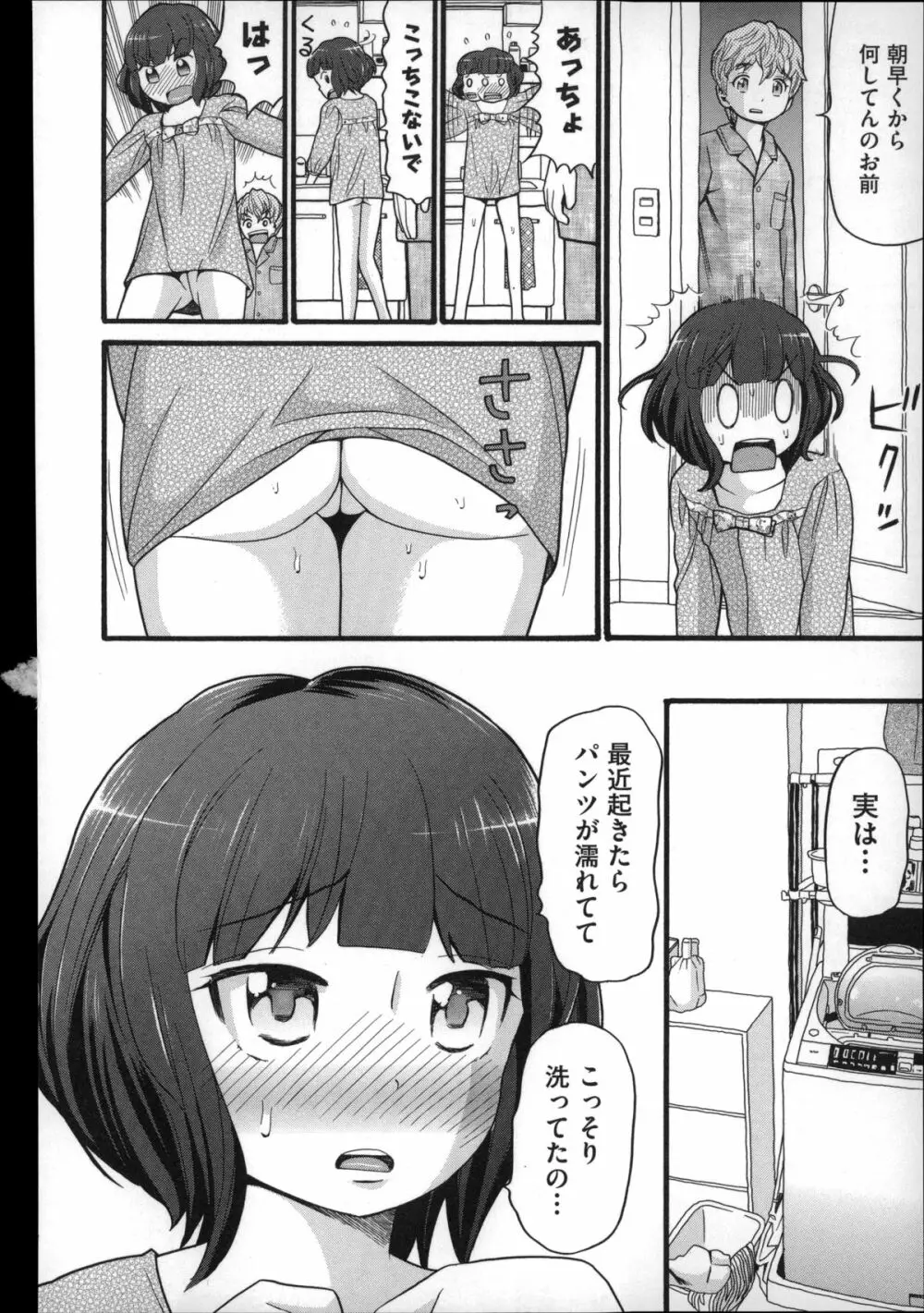 しょとうぶ Page.139