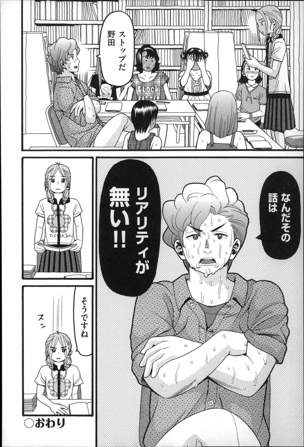 しょとうぶ Page.87