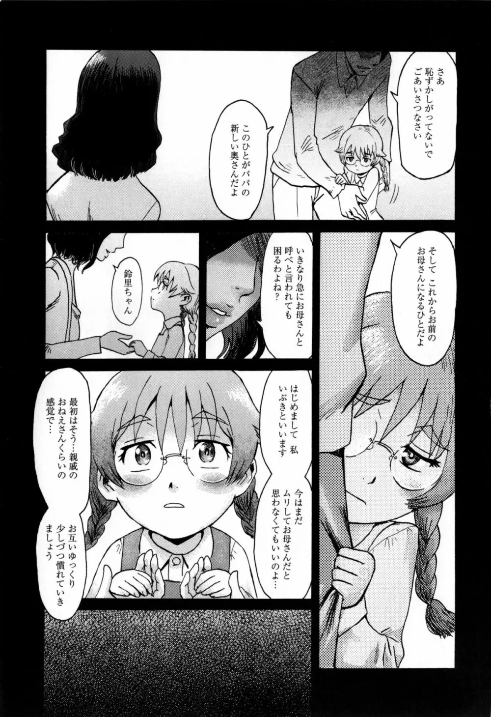 インキュバス Page.10