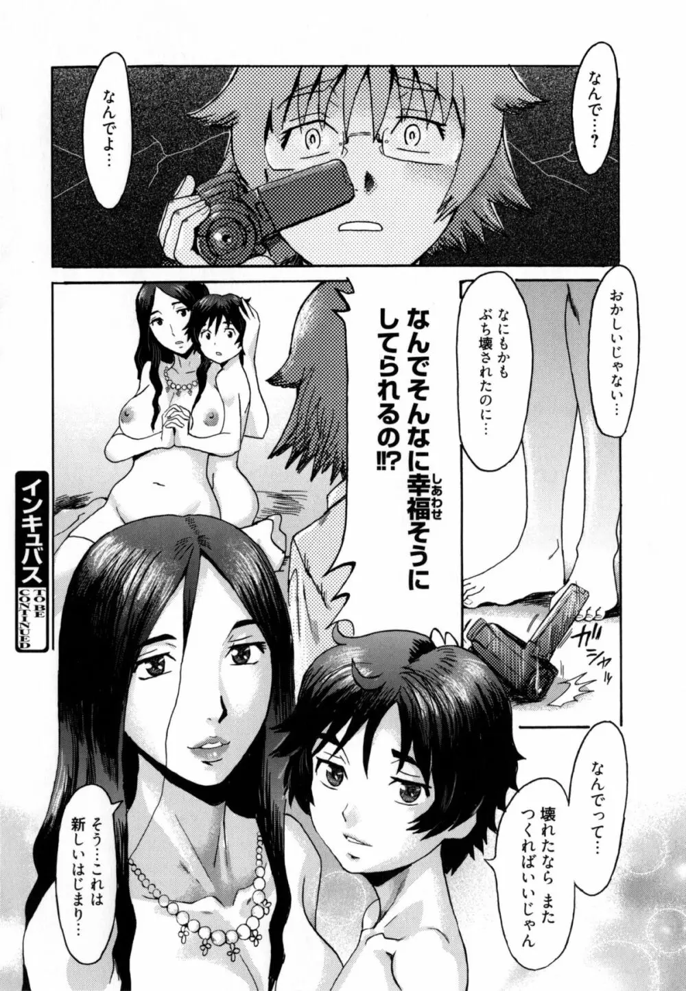 インキュバス Page.105