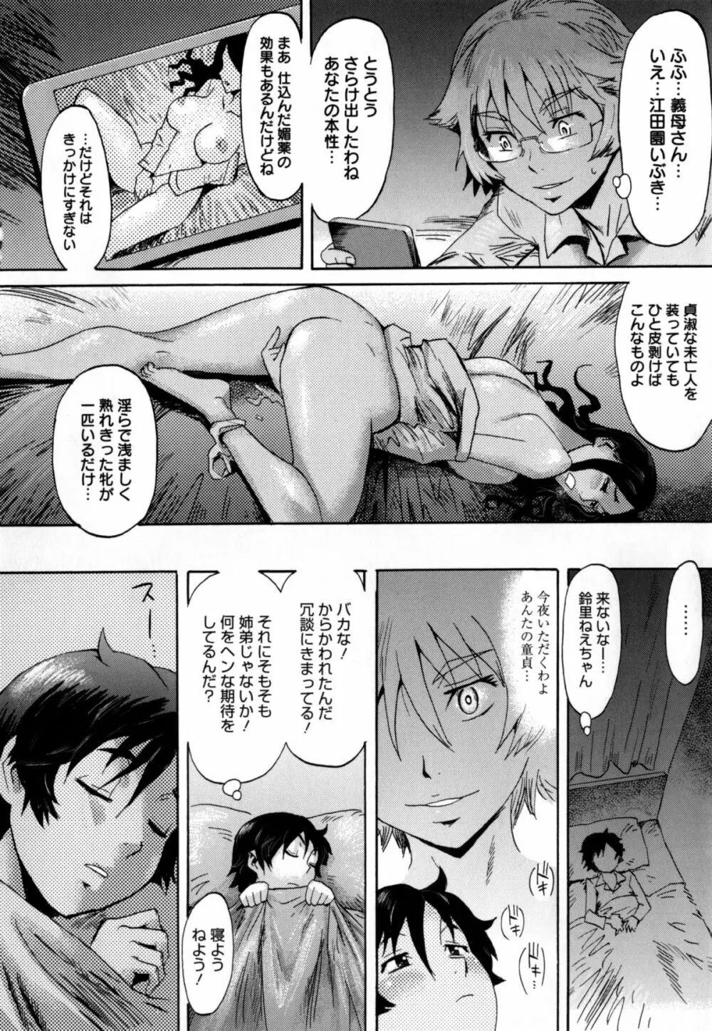 インキュバス Page.27