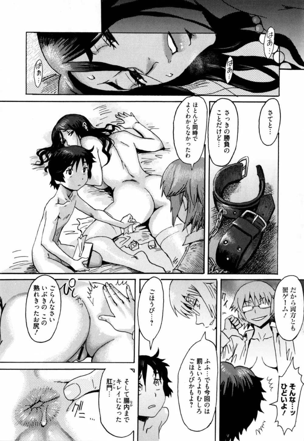 インキュバス Page.99