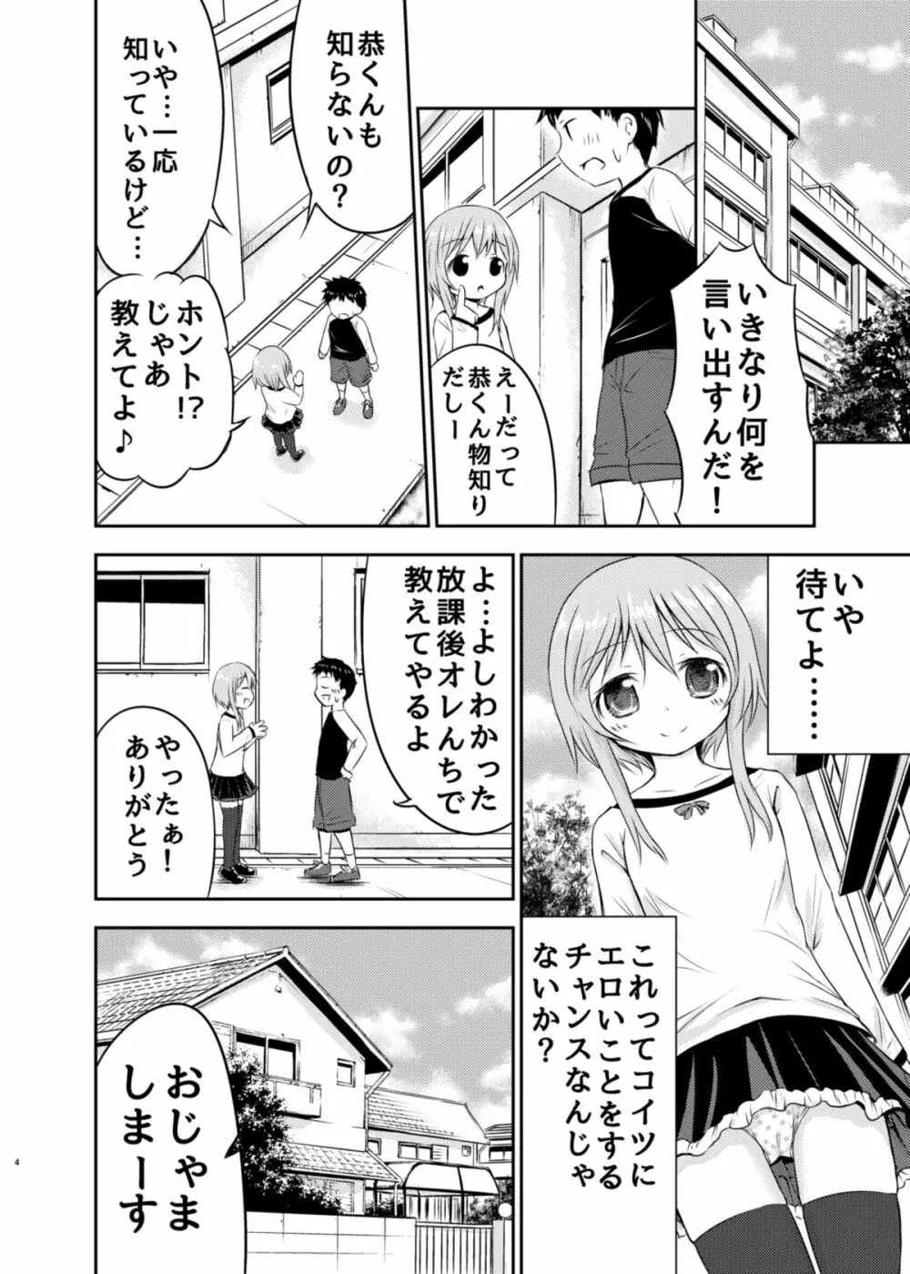 ちいさな性活 Page.3