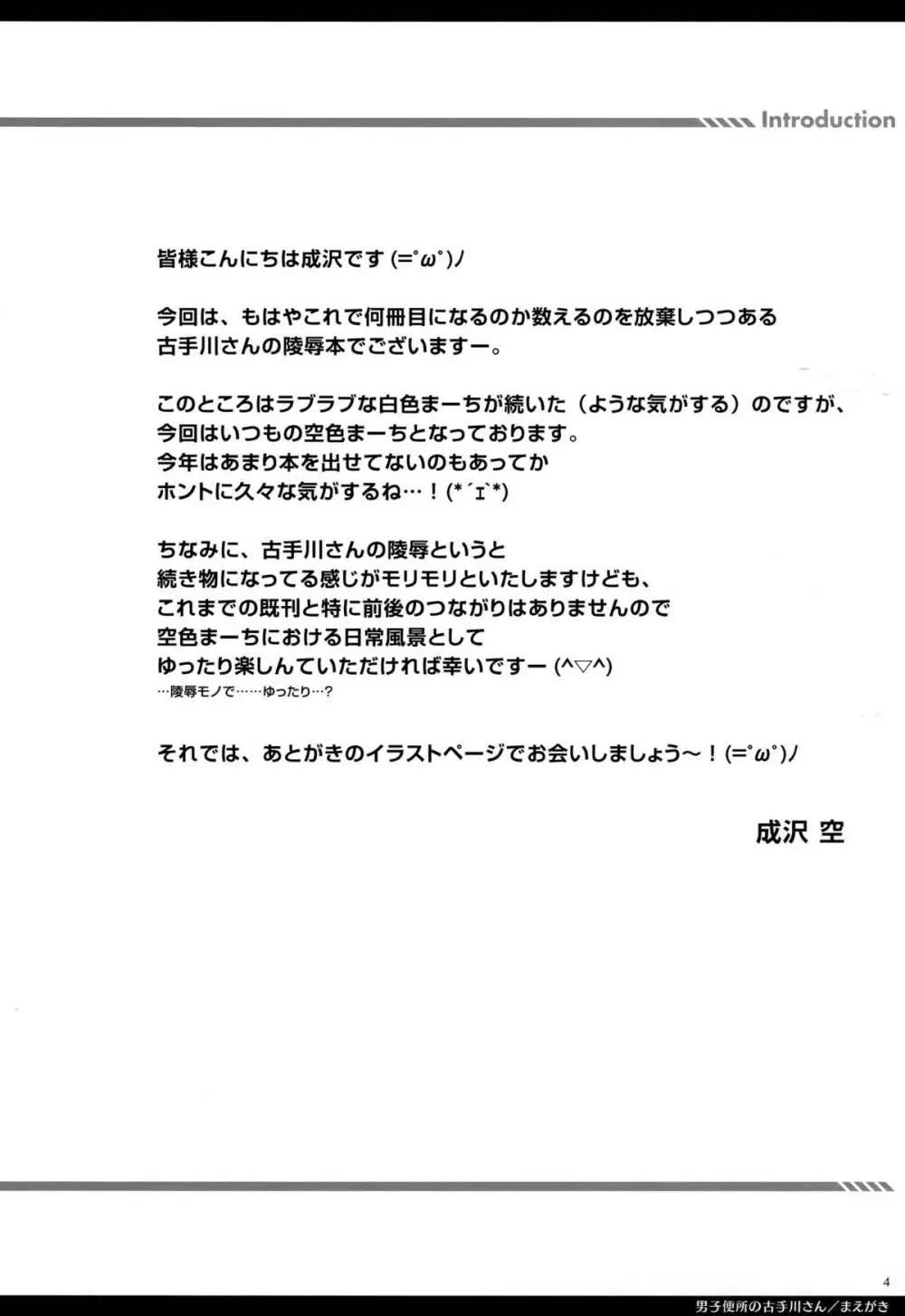 男子便所の古手川さん Page.3