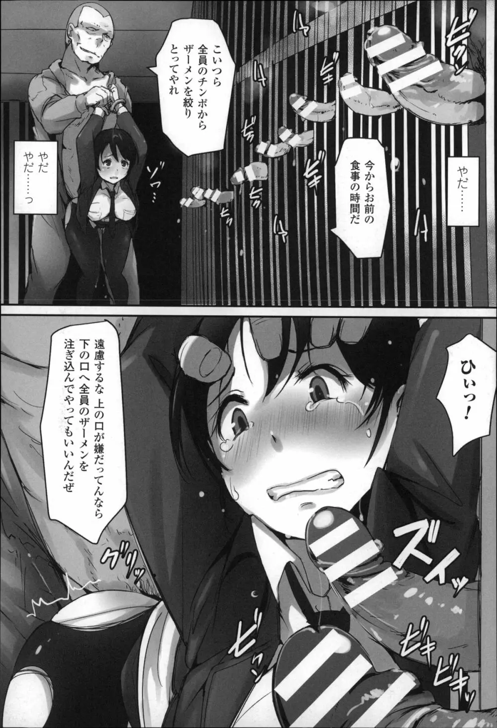 穢れた精子で子宮がパンパン！ Page.102