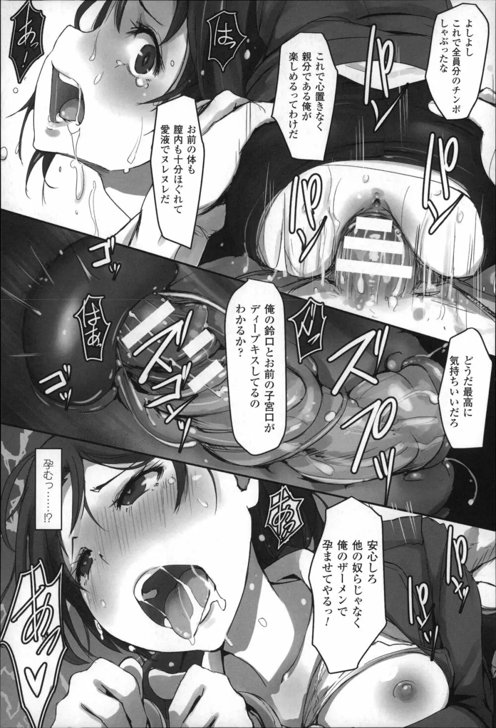 穢れた精子で子宮がパンパン！ Page.106