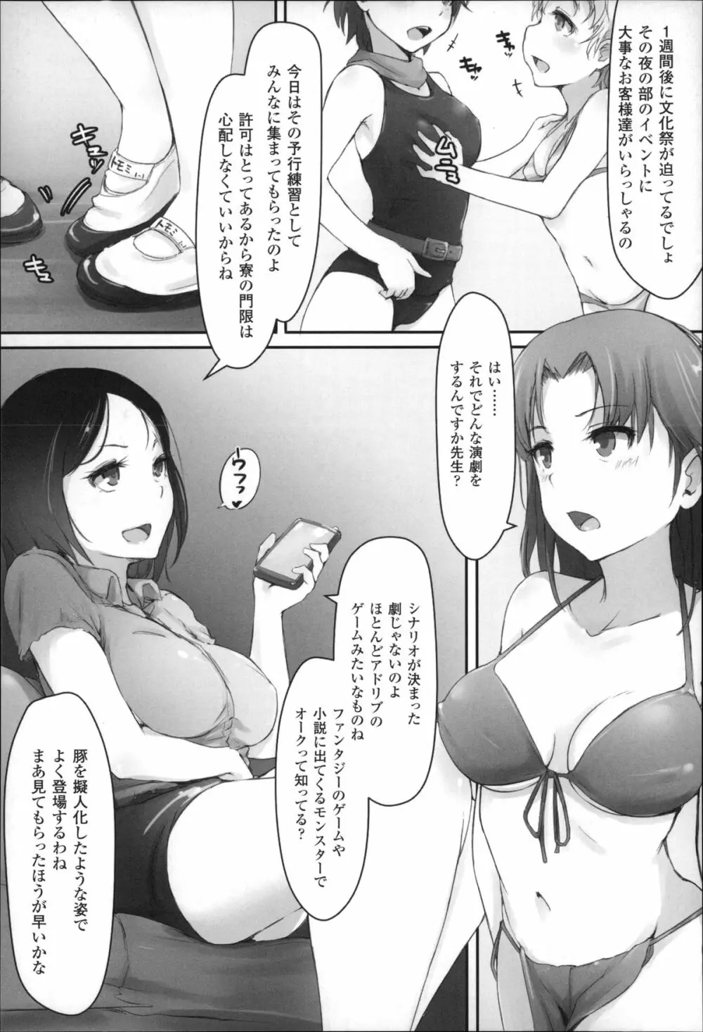 穢れた精子で子宮がパンパン！ Page.112