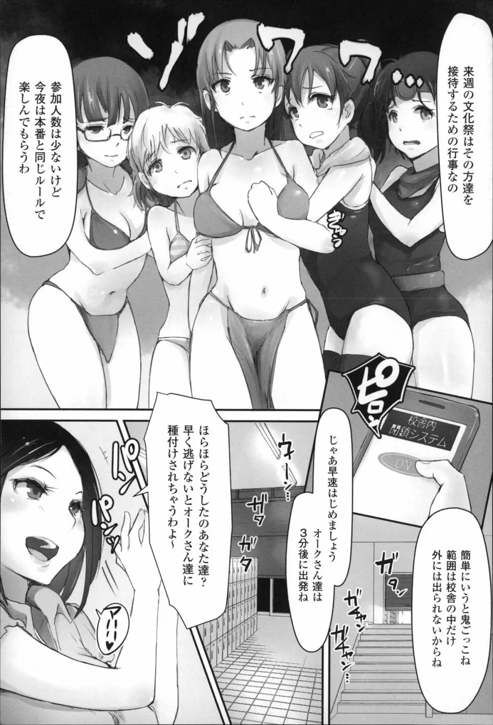 穢れた精子で子宮がパンパン！ Page.114