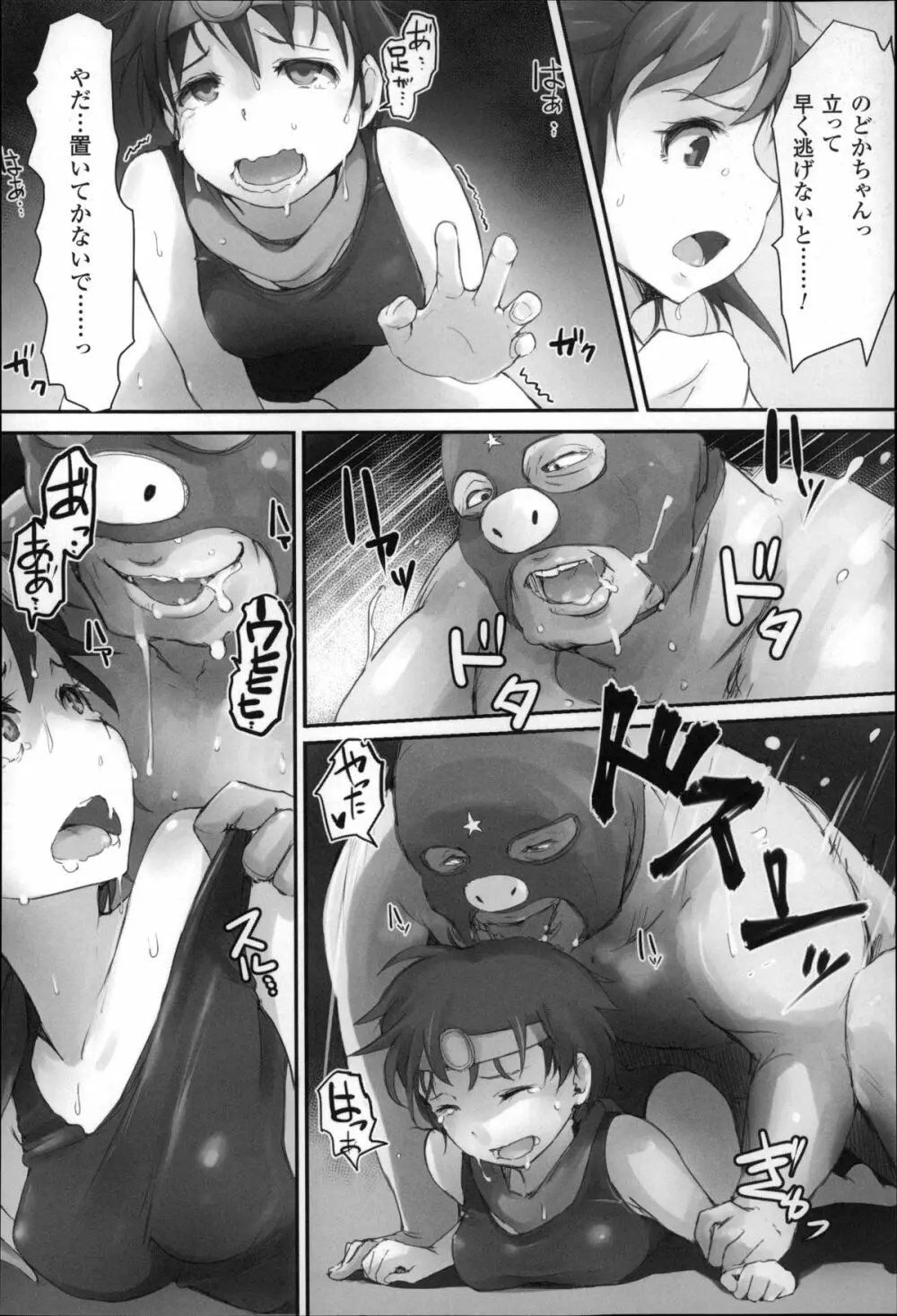 穢れた精子で子宮がパンパン！ Page.117
