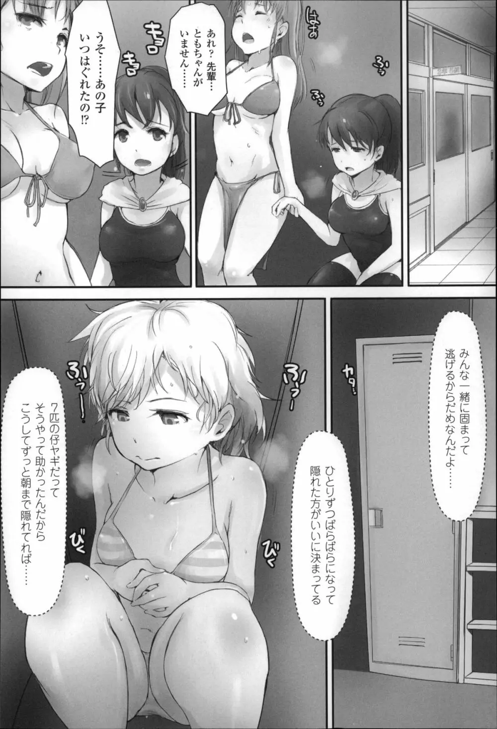 穢れた精子で子宮がパンパン！ Page.119