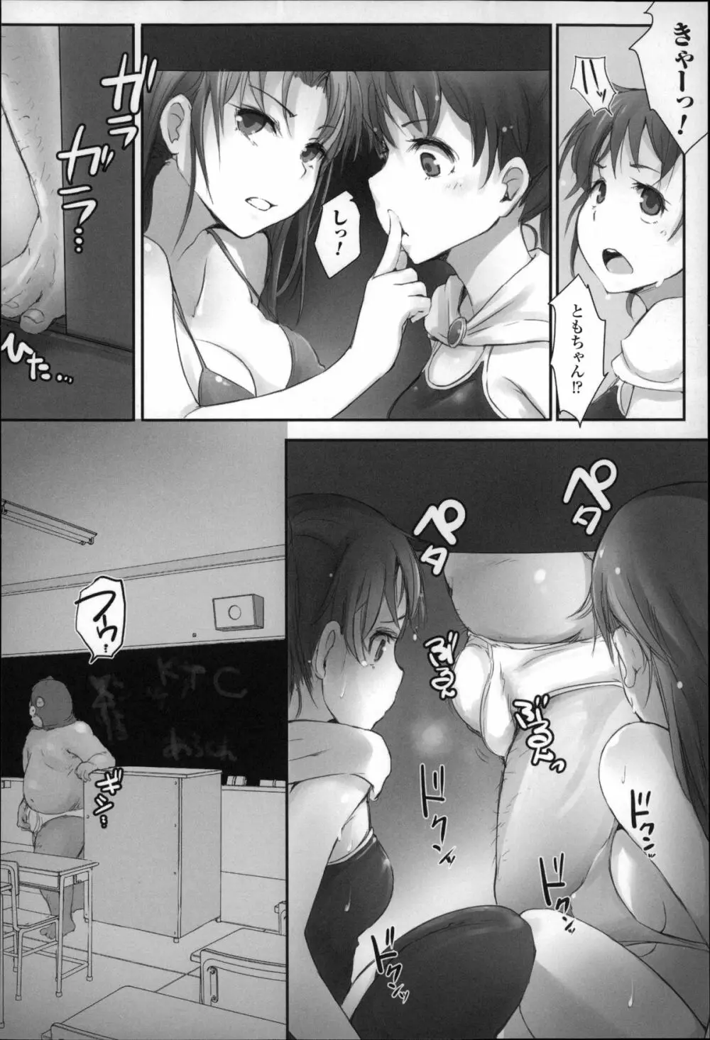 穢れた精子で子宮がパンパン！ Page.121
