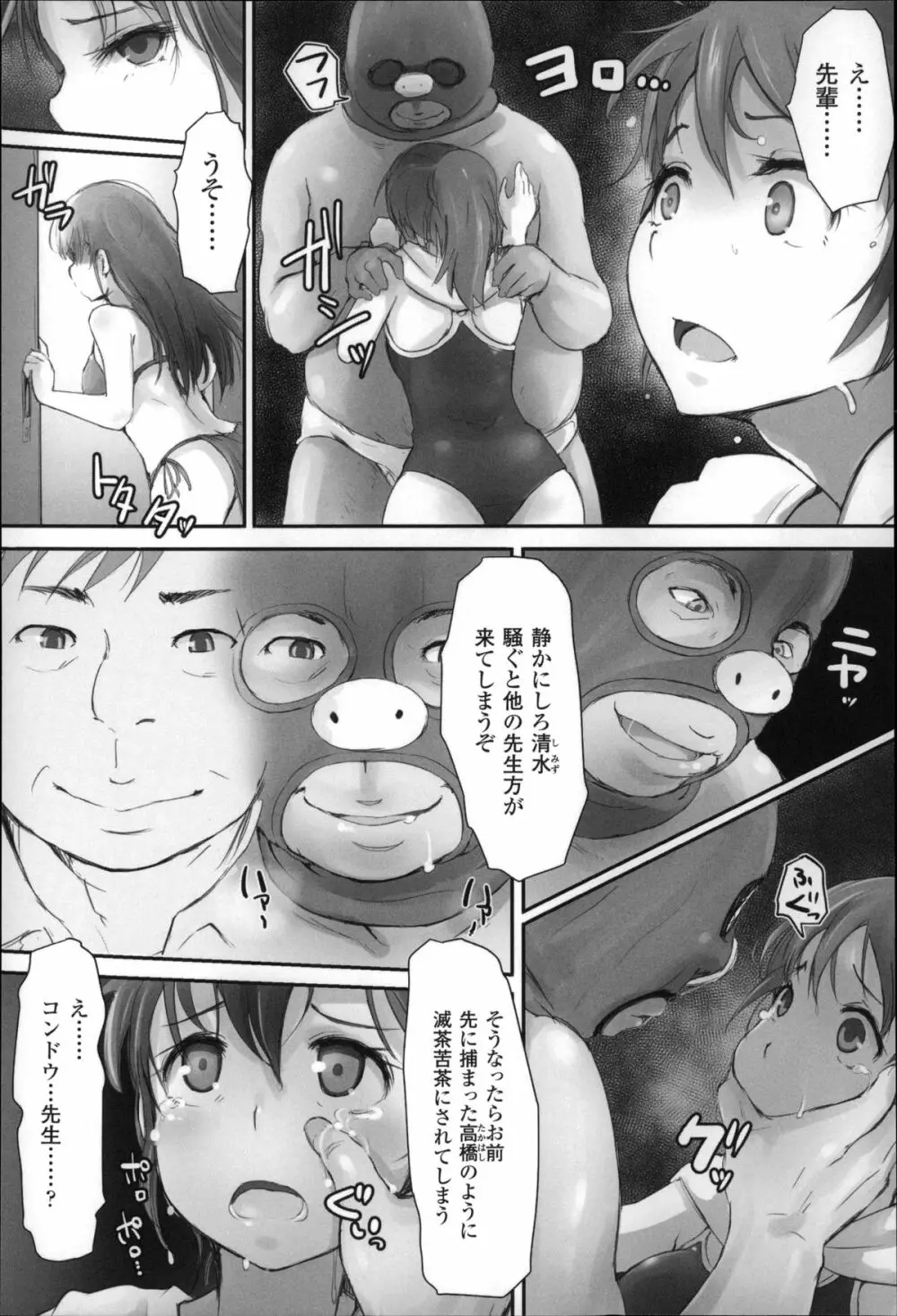 穢れた精子で子宮がパンパン！ Page.123