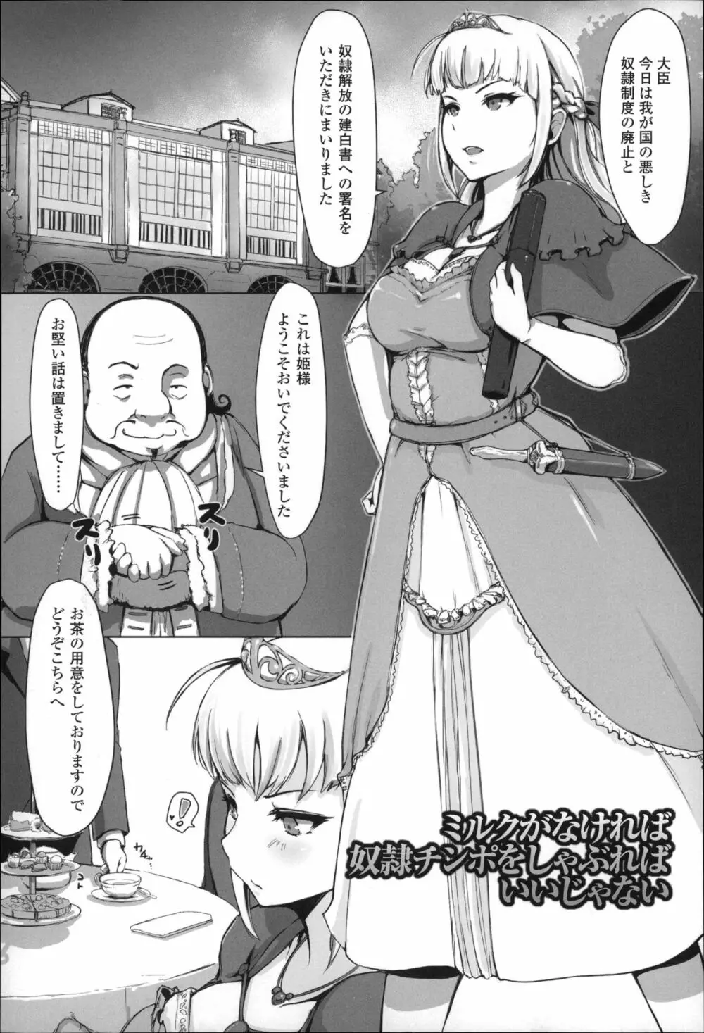 穢れた精子で子宮がパンパン！ Page.136