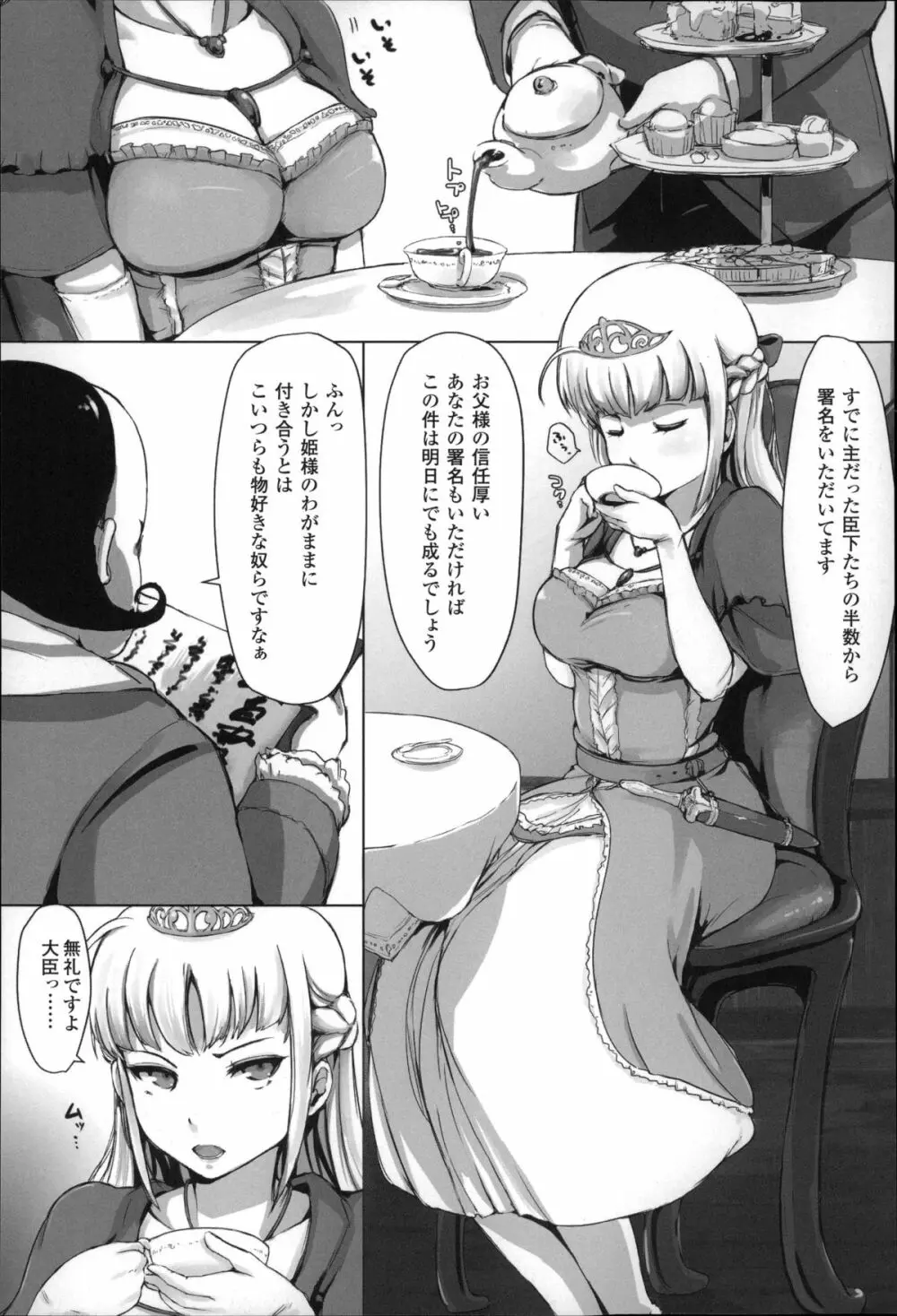 穢れた精子で子宮がパンパン！ Page.137