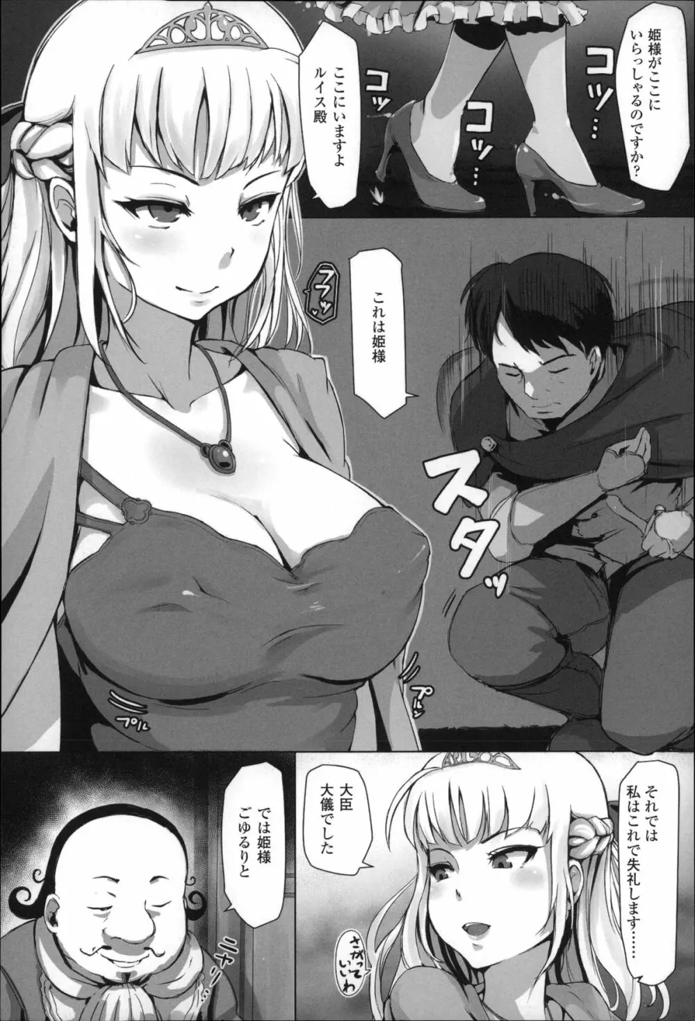 穢れた精子で子宮がパンパン！ Page.140