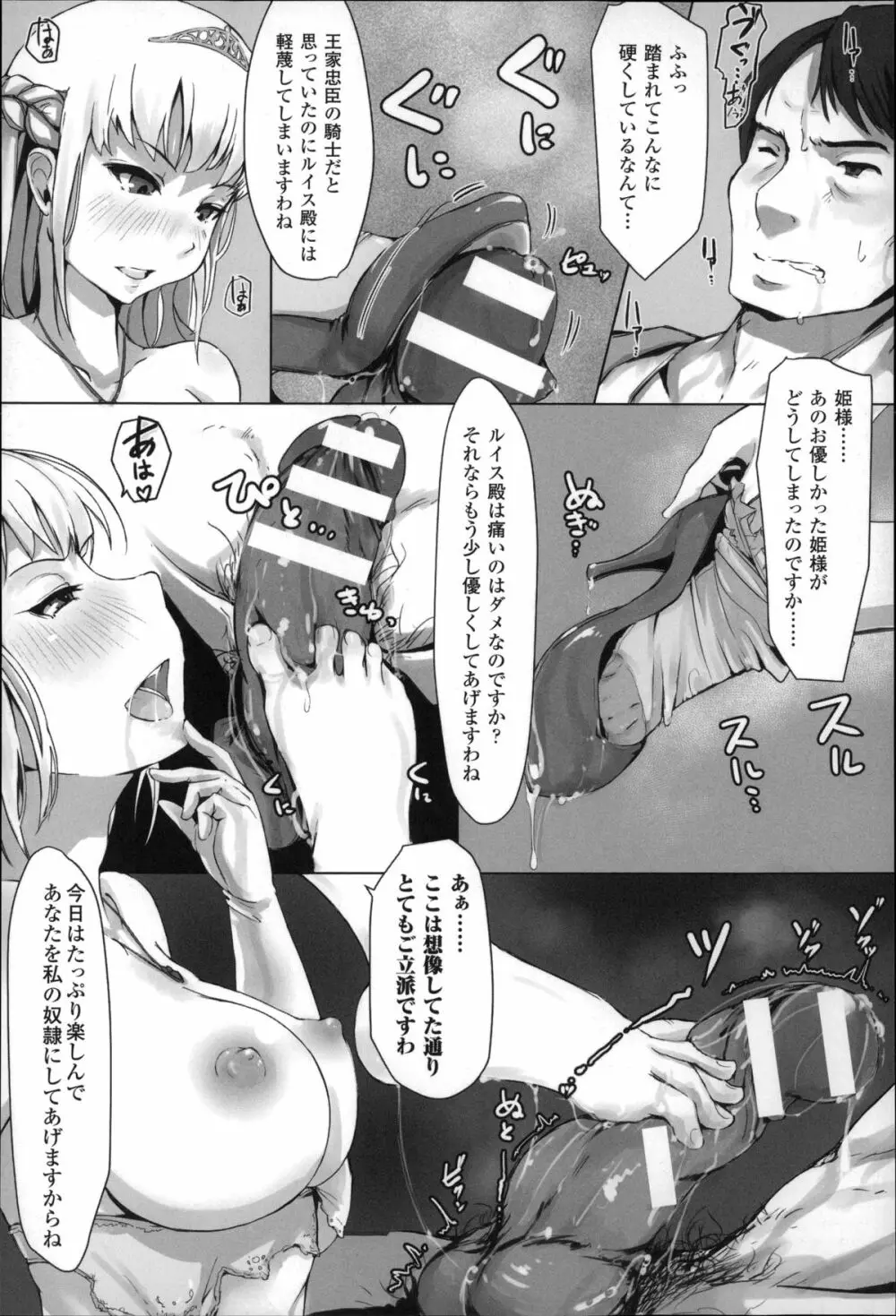 穢れた精子で子宮がパンパン！ Page.145