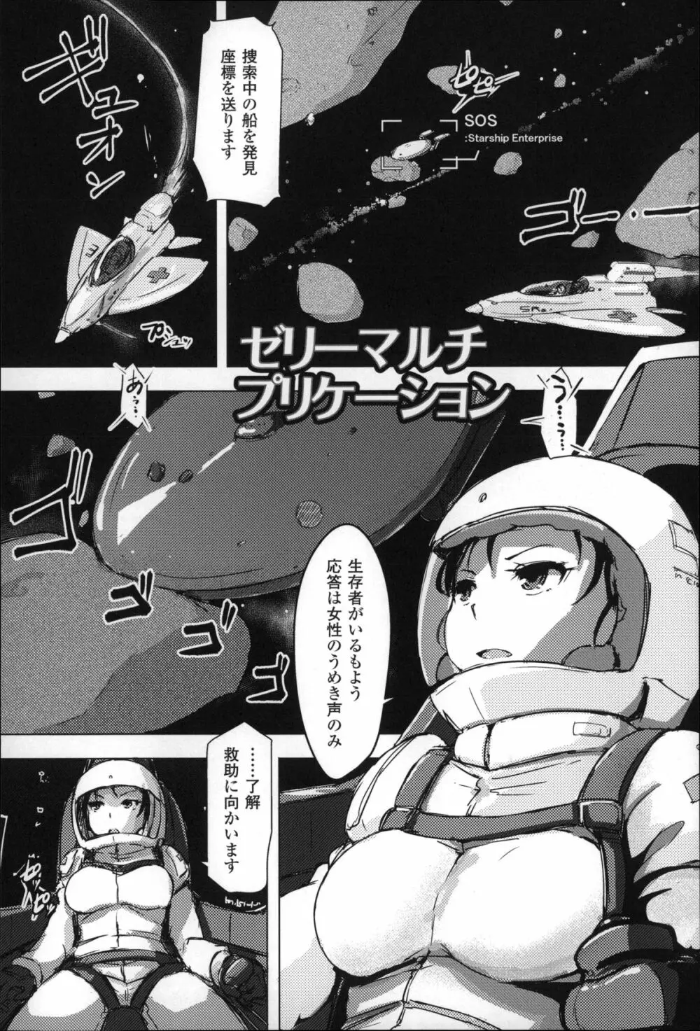 穢れた精子で子宮がパンパン！ Page.156