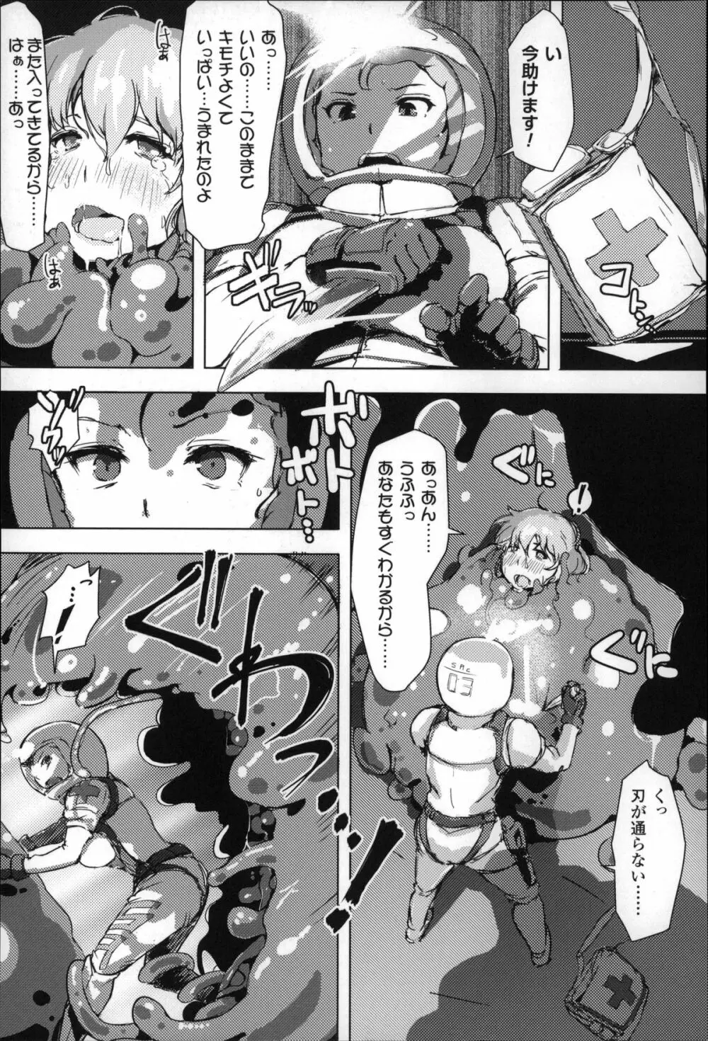 穢れた精子で子宮がパンパン！ Page.159