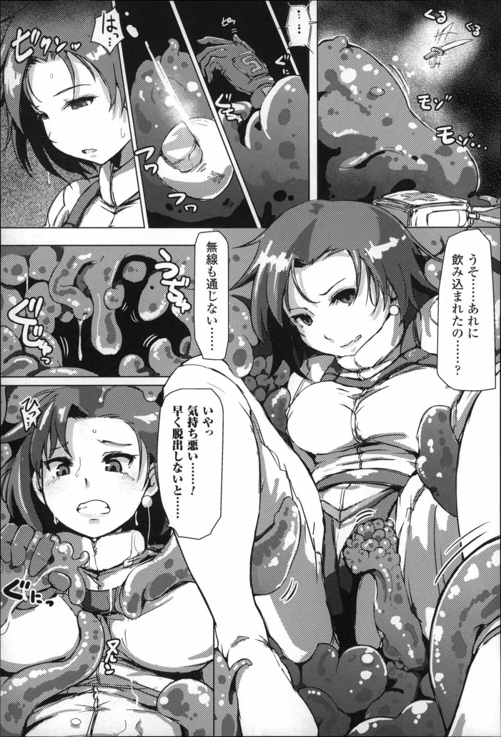 穢れた精子で子宮がパンパン！ Page.160
