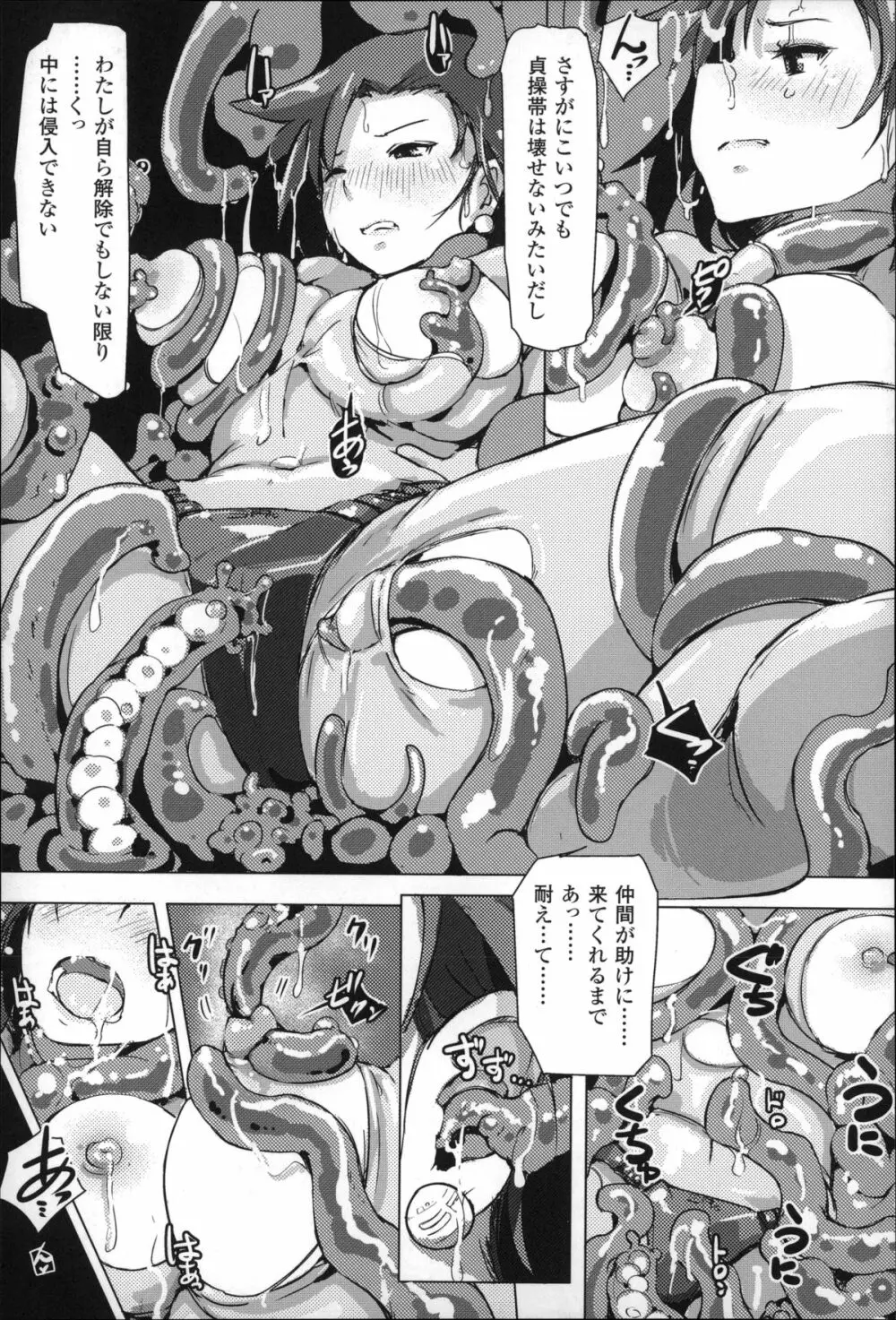 穢れた精子で子宮がパンパン！ Page.164