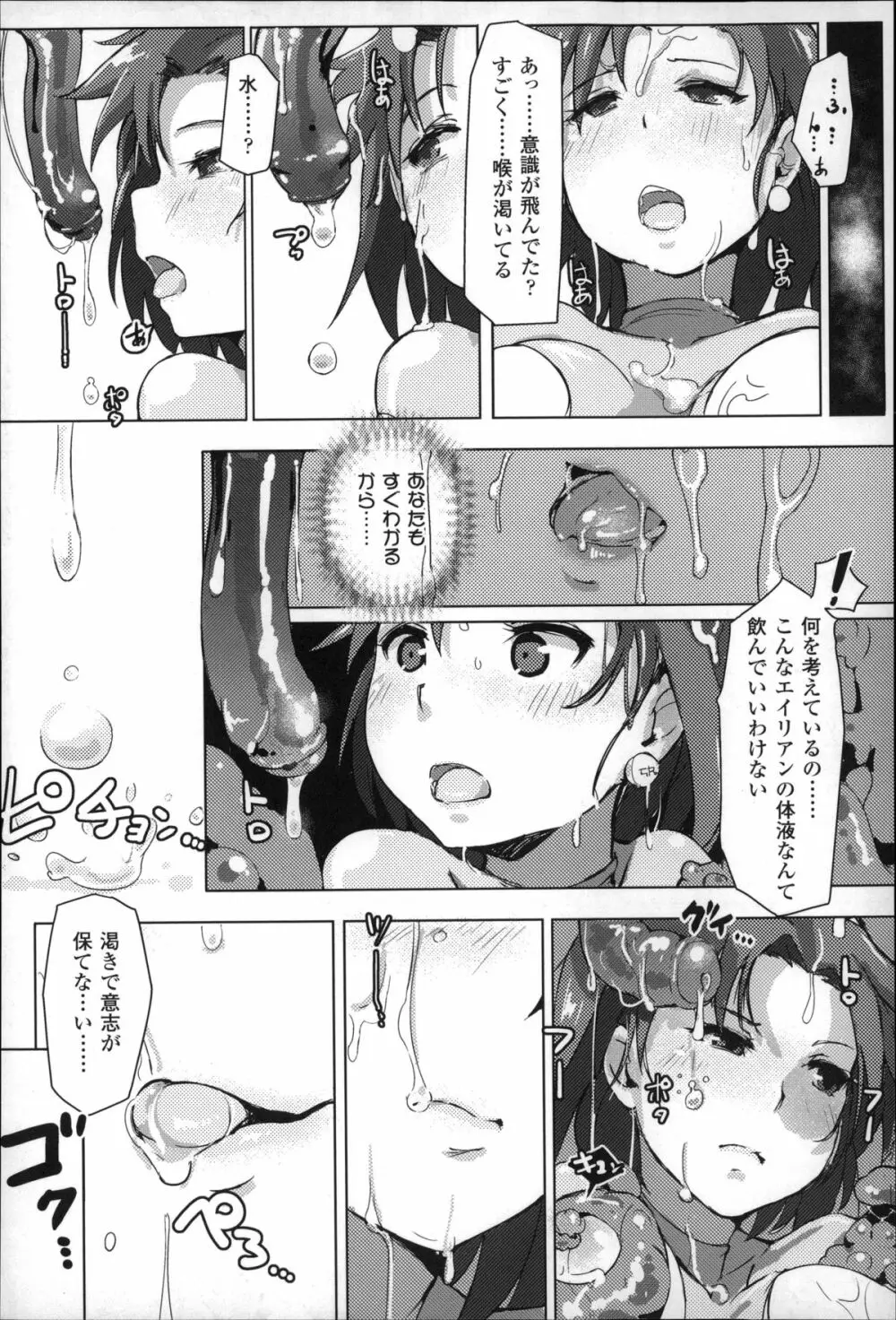 穢れた精子で子宮がパンパン！ Page.165