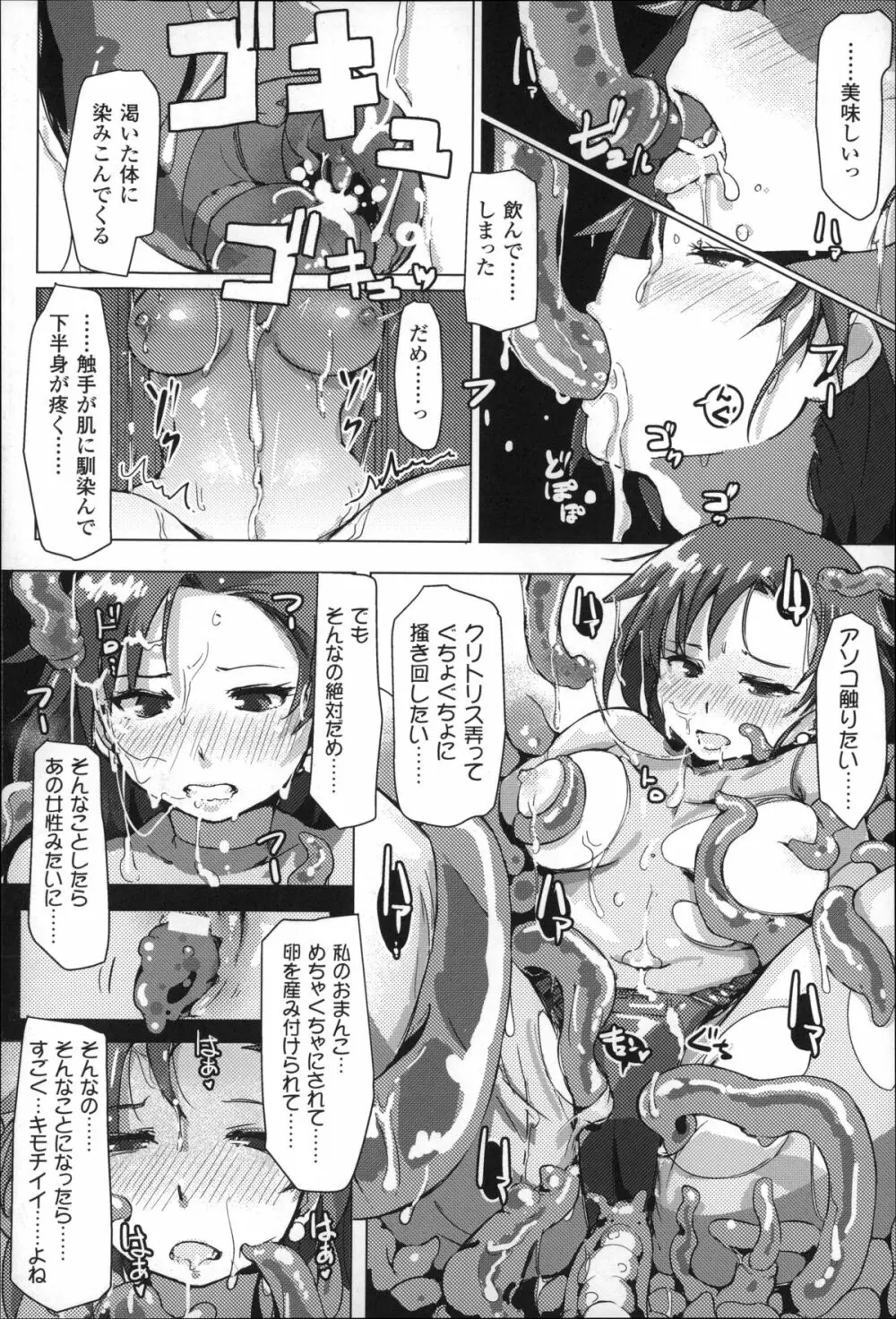 穢れた精子で子宮がパンパン！ Page.166