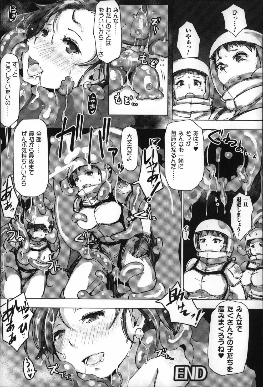穢れた精子で子宮がパンパン！ Page.175