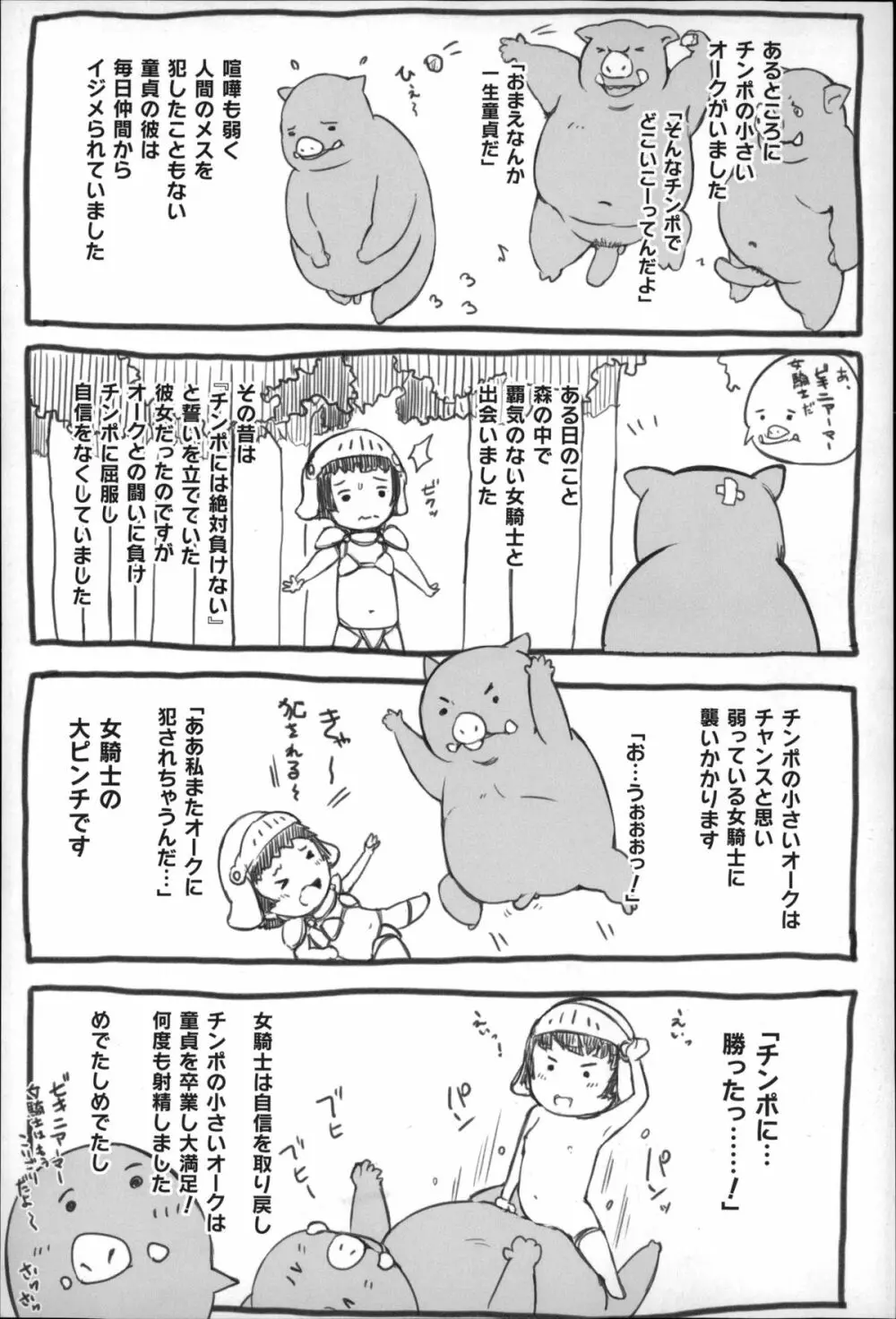 穢れた精子で子宮がパンパン！ Page.177