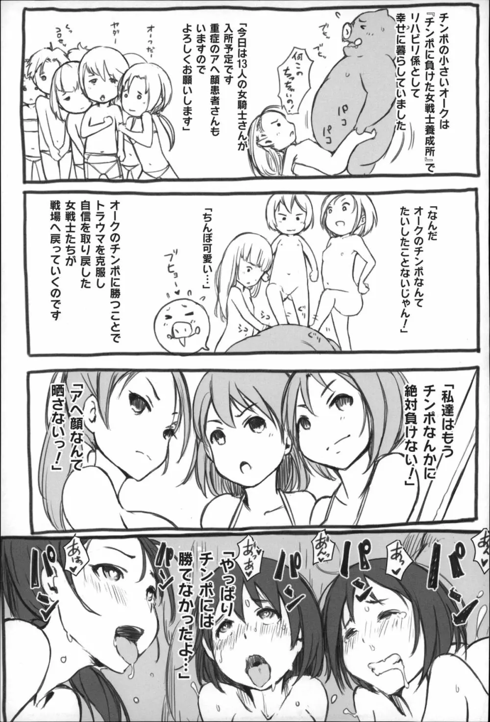 穢れた精子で子宮がパンパン！ Page.178
