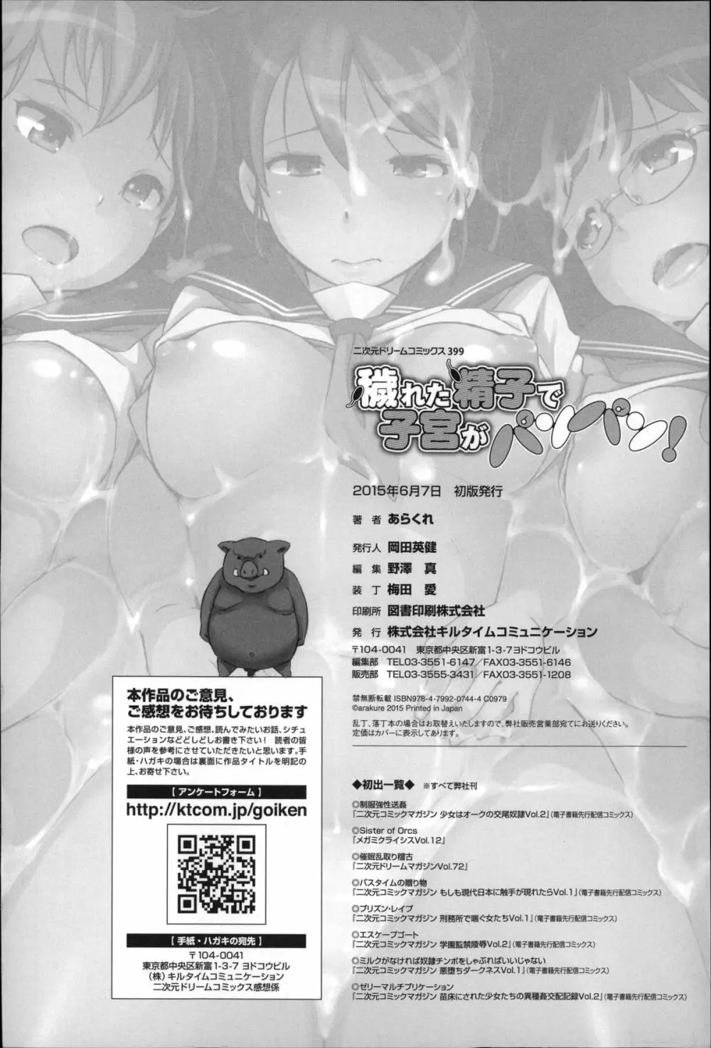 穢れた精子で子宮がパンパン！ Page.179