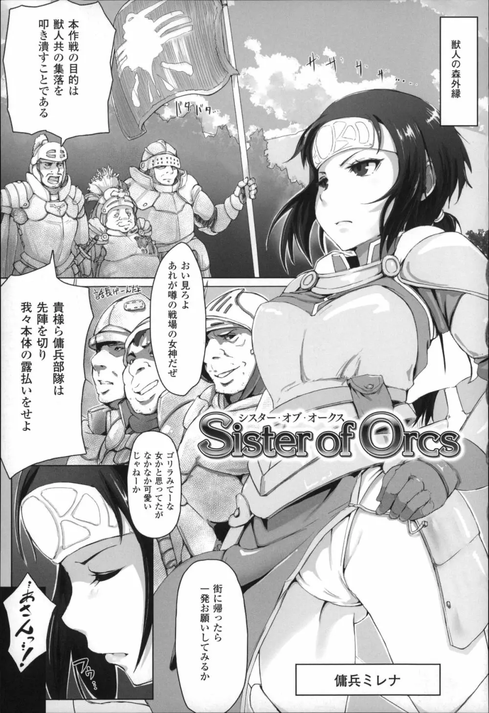 穢れた精子で子宮がパンパン！ Page.28