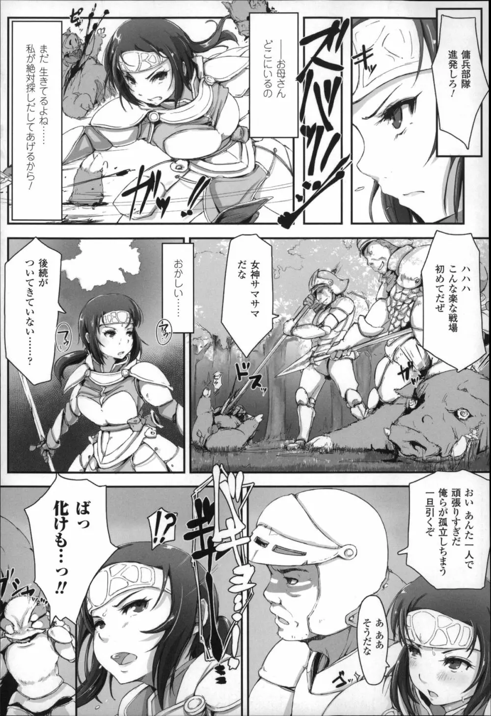 穢れた精子で子宮がパンパン！ Page.31