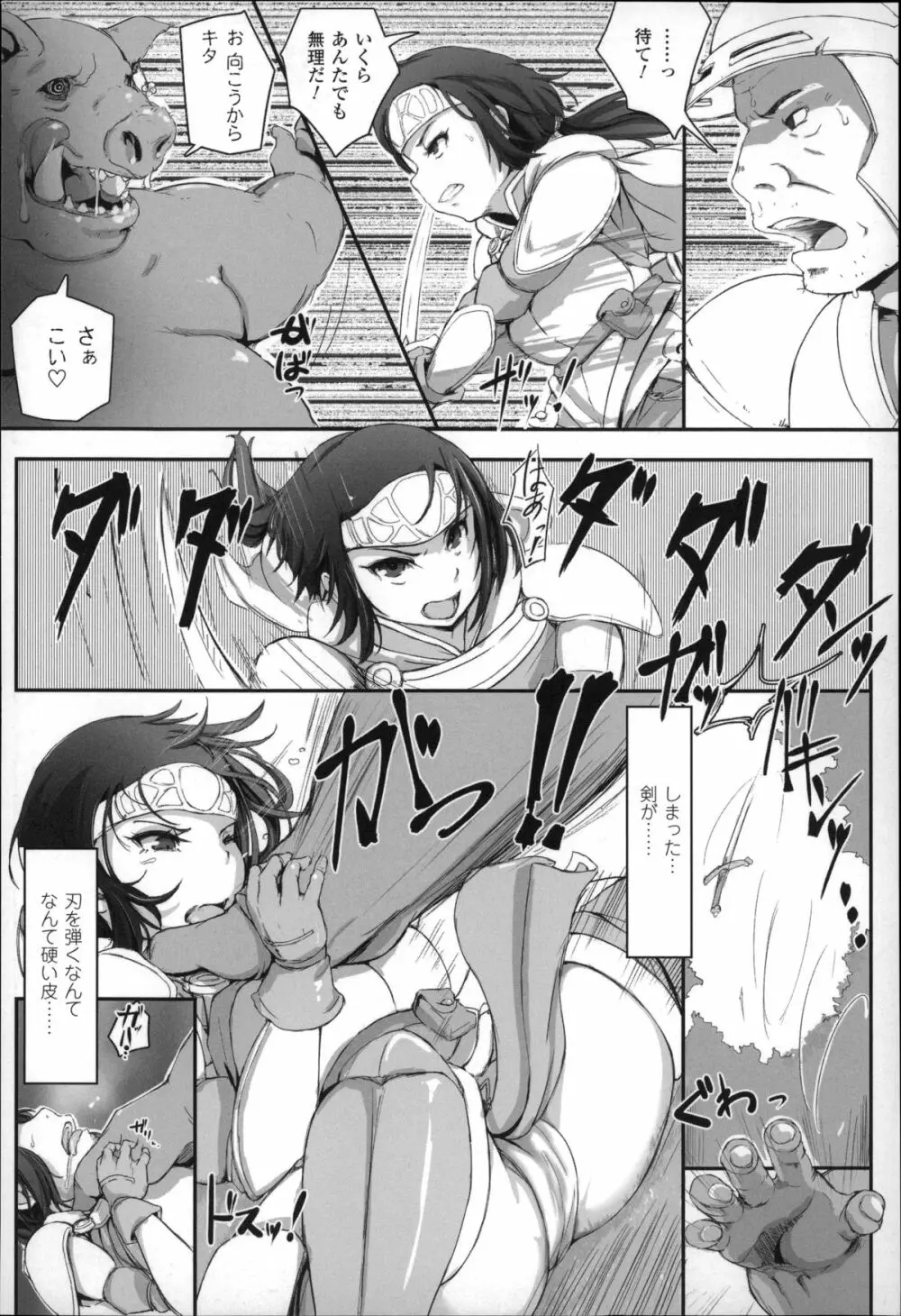 穢れた精子で子宮がパンパン！ Page.33