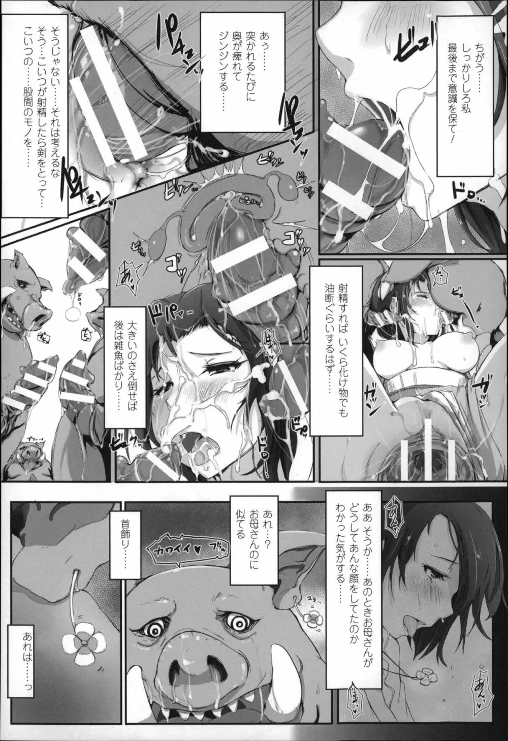 穢れた精子で子宮がパンパン！ Page.41
