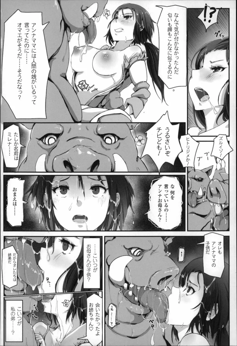 穢れた精子で子宮がパンパン！ Page.43