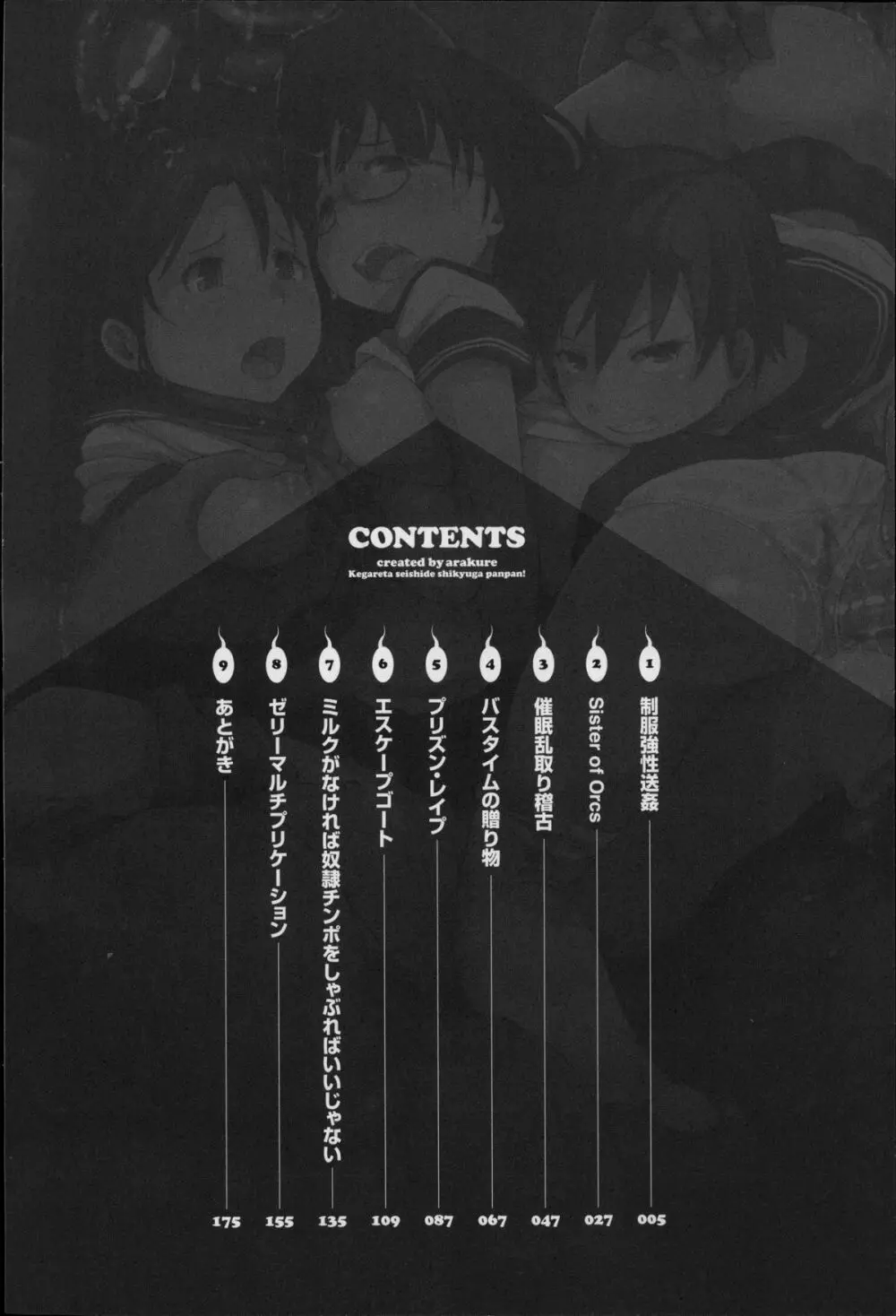 穢れた精子で子宮がパンパン！ Page.5