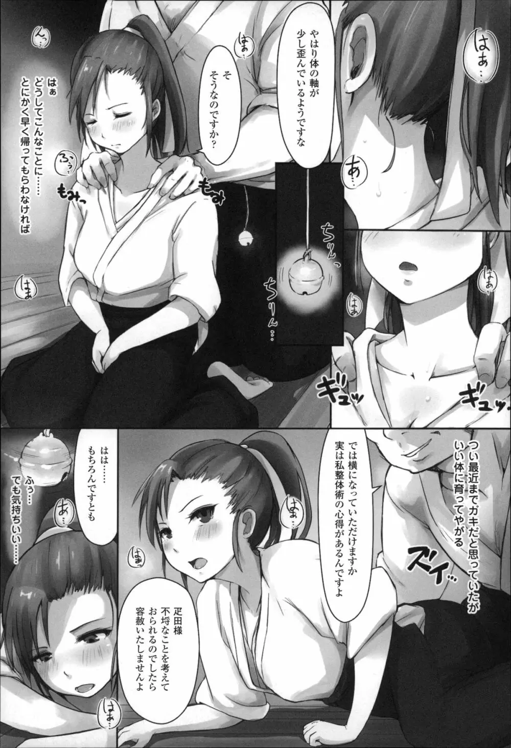 穢れた精子で子宮がパンパン！ Page.50