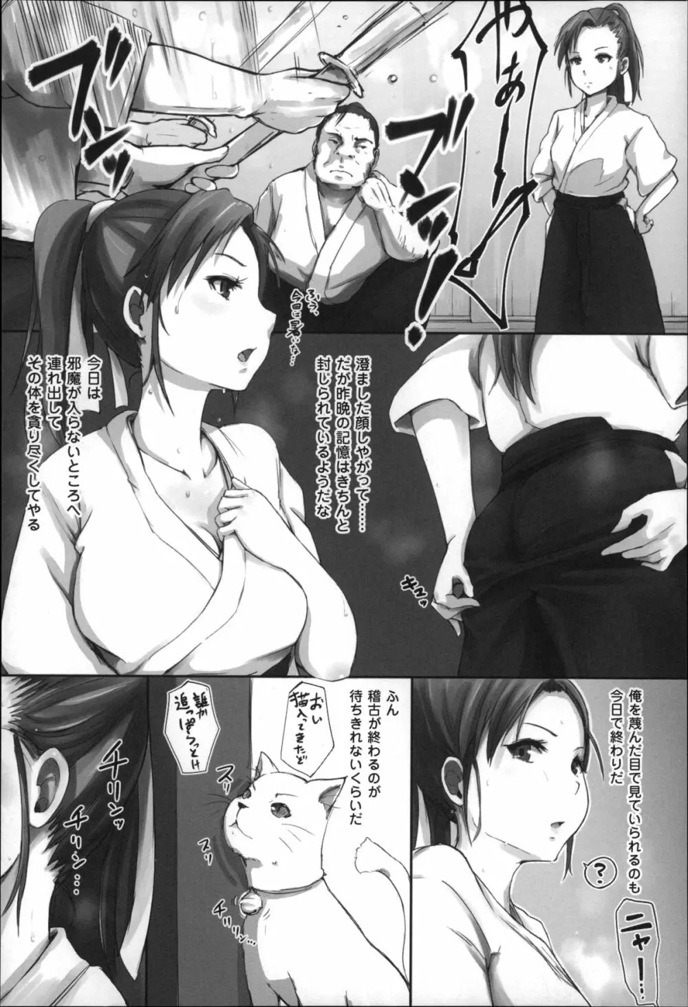 穢れた精子で子宮がパンパン！ Page.52
