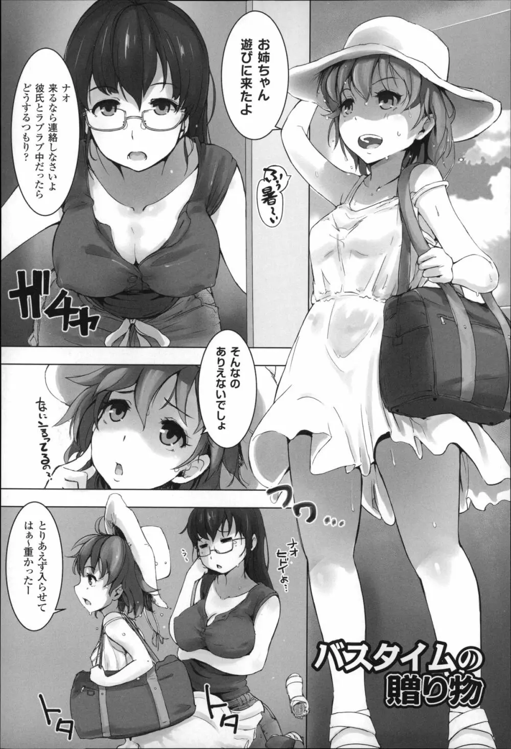 穢れた精子で子宮がパンパン！ Page.68