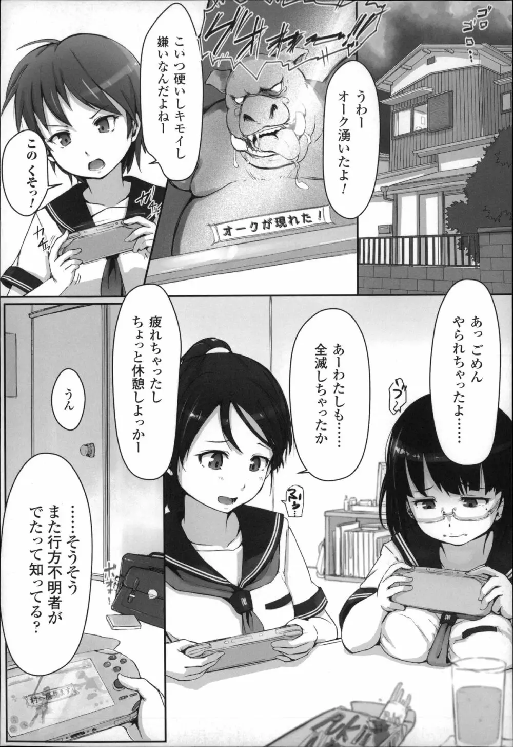 穢れた精子で子宮がパンパン！ Page.7