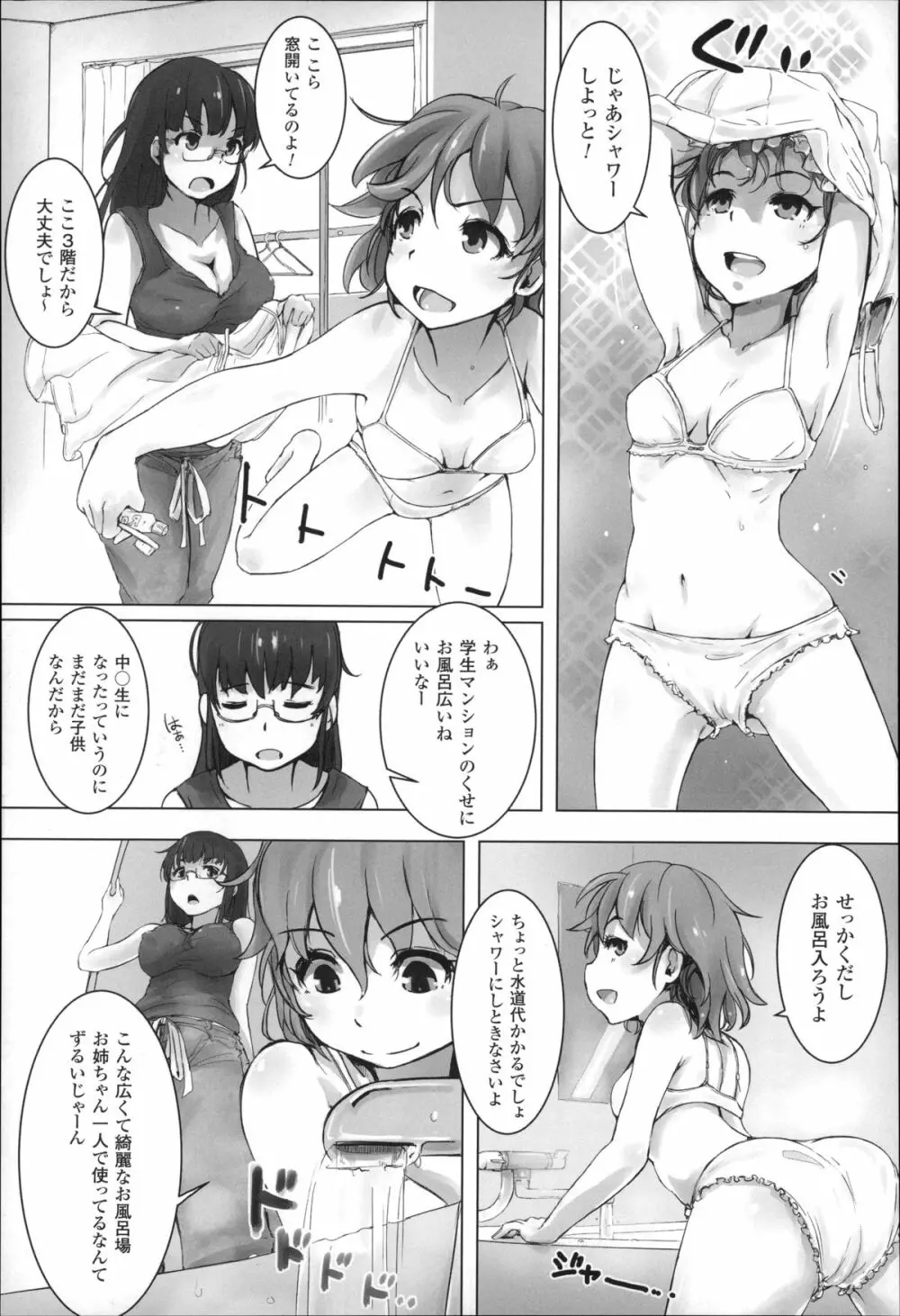 穢れた精子で子宮がパンパン！ Page.70
