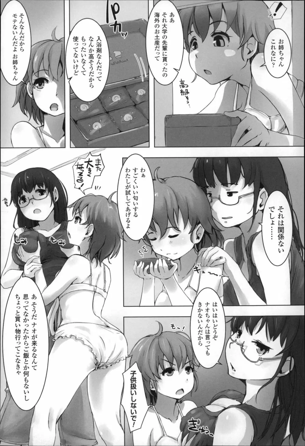 穢れた精子で子宮がパンパン！ Page.71