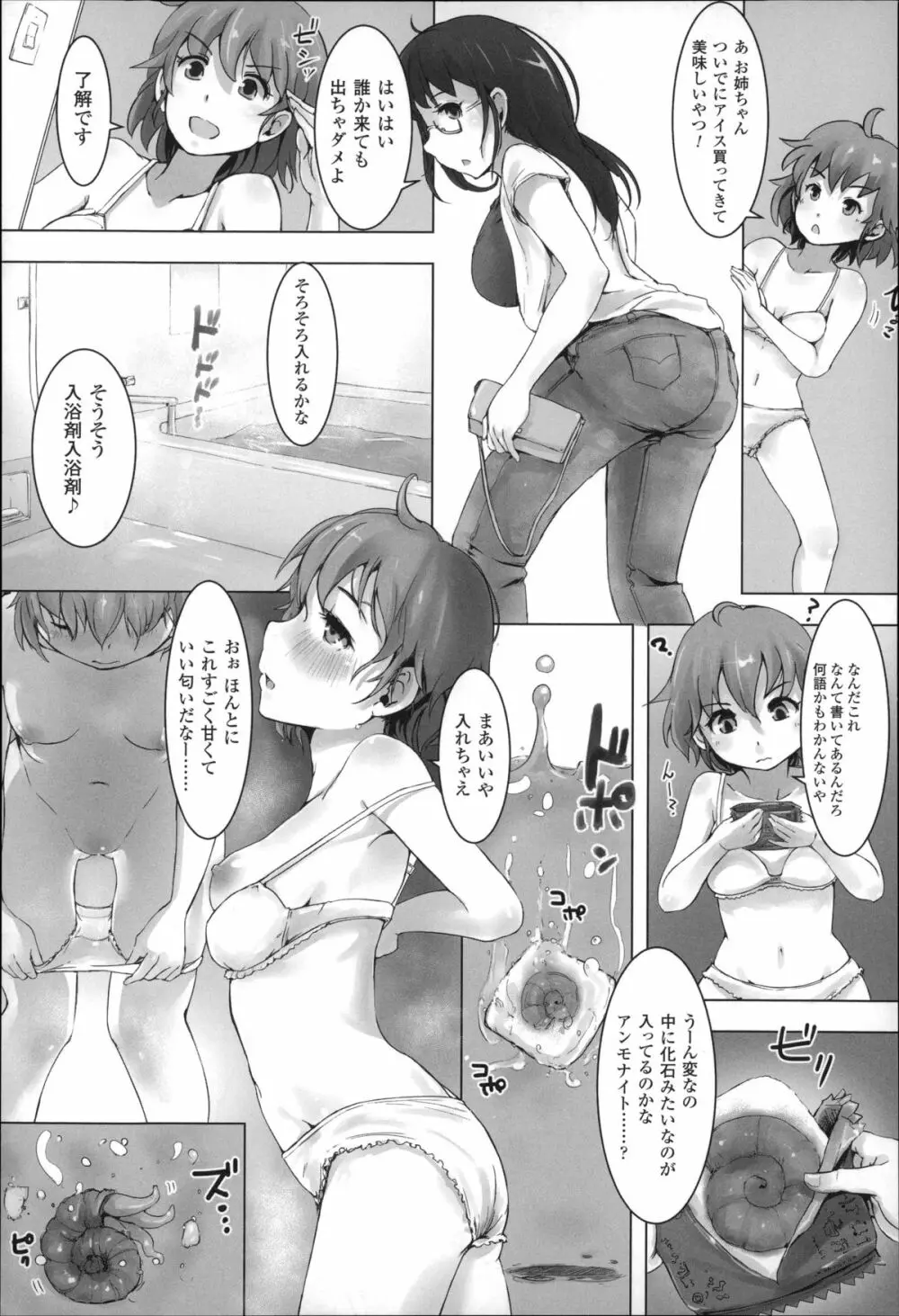 穢れた精子で子宮がパンパン！ Page.72
